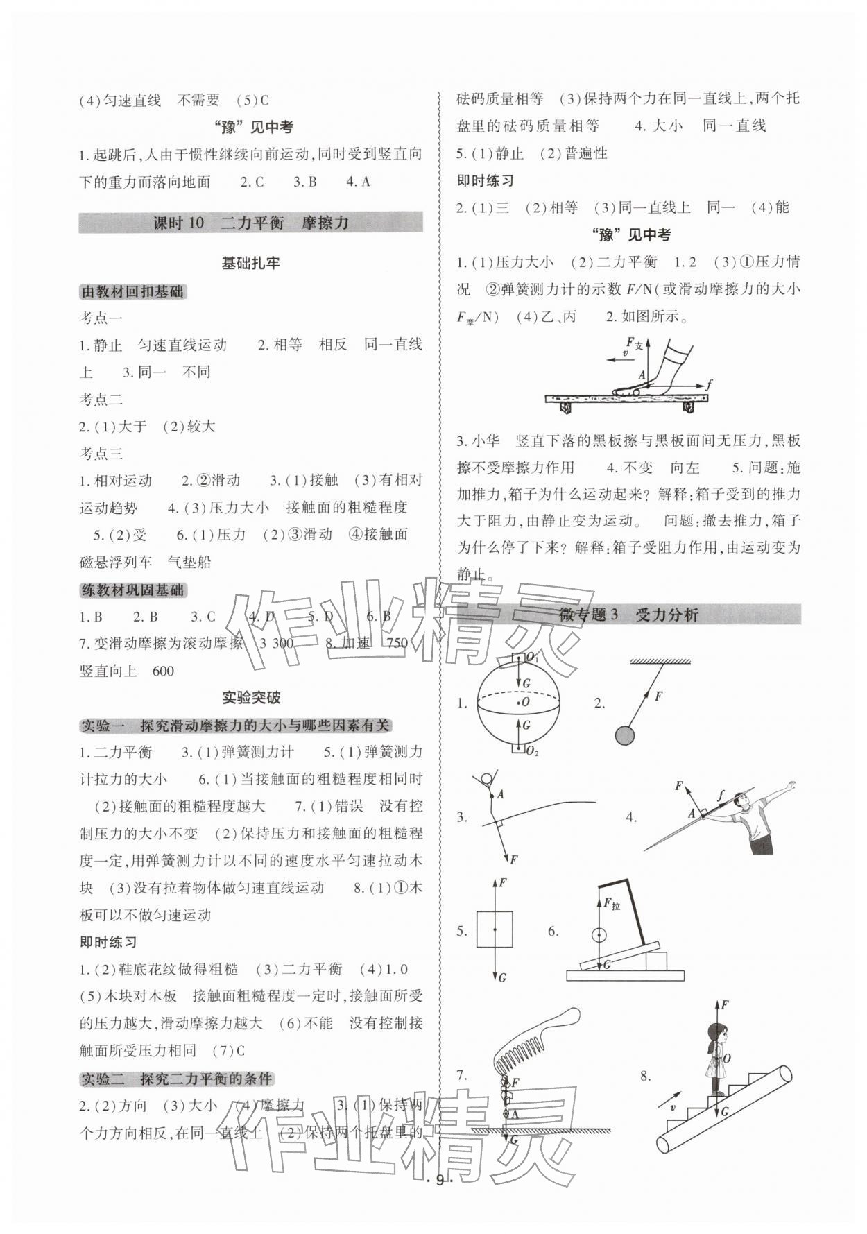2026年中考复习精讲与测试物理中考&nbsp;参考答案第9页
