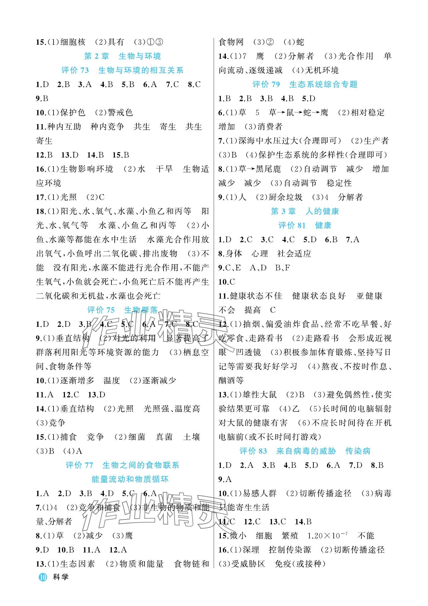 2023年名師面對面學科素養(yǎng)評價九年級科學全一冊浙教版 參考答案第10頁