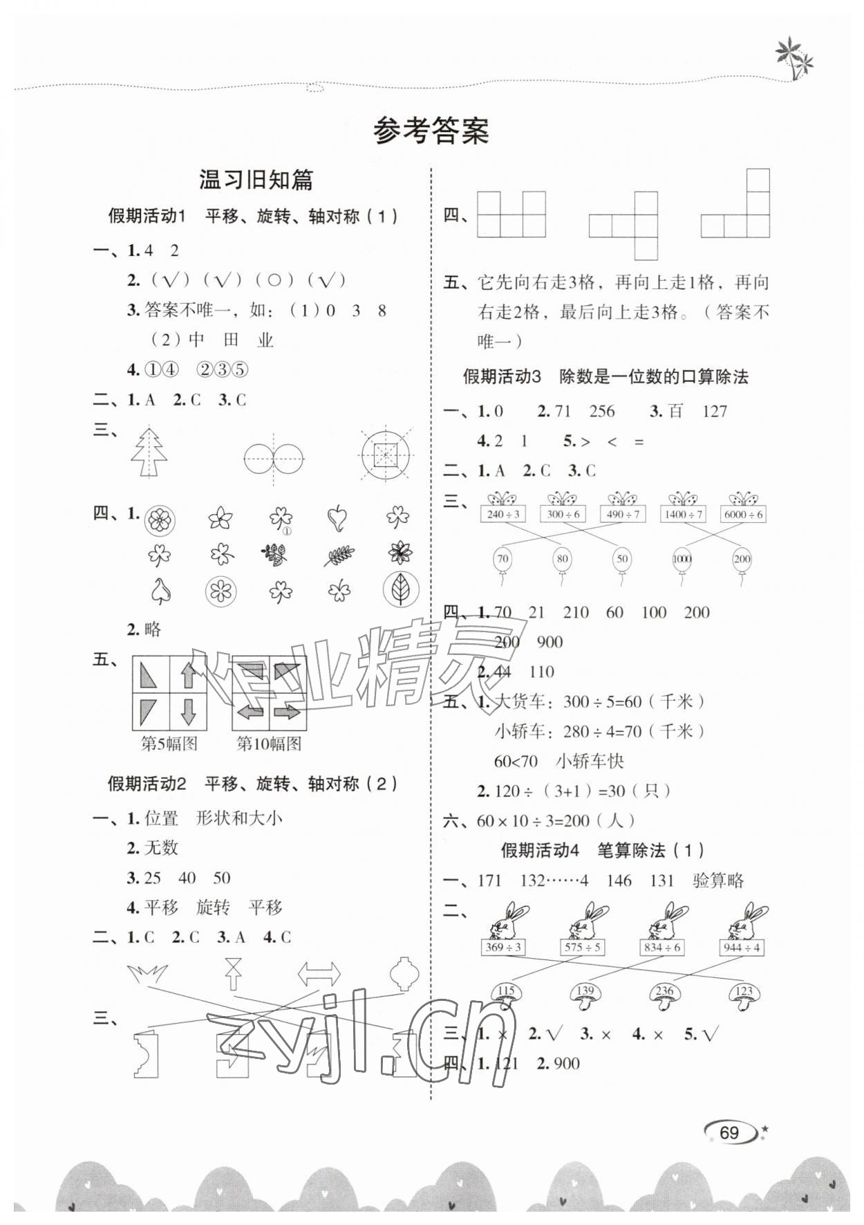 2026年暑假作业甘肃民族出版社三年级数学人教版&nbsp;第1页