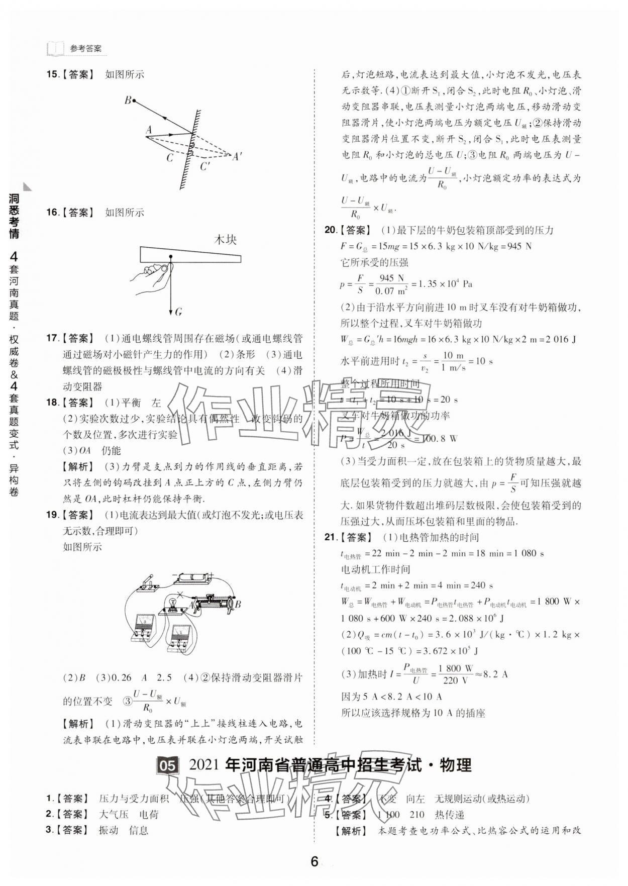 2024年鼎成中考河南中考真題匯編物理中考 參考答案第6頁