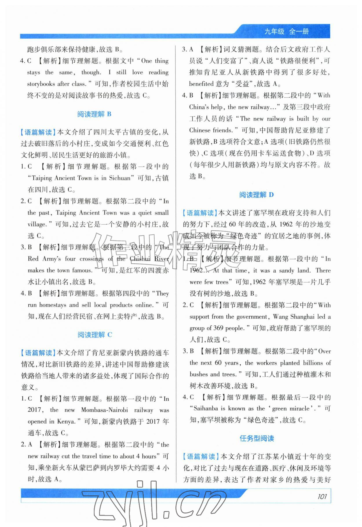 2026年阅读训练广西民族出版社九年级英语上册人教版&nbsp;参考答案第2页