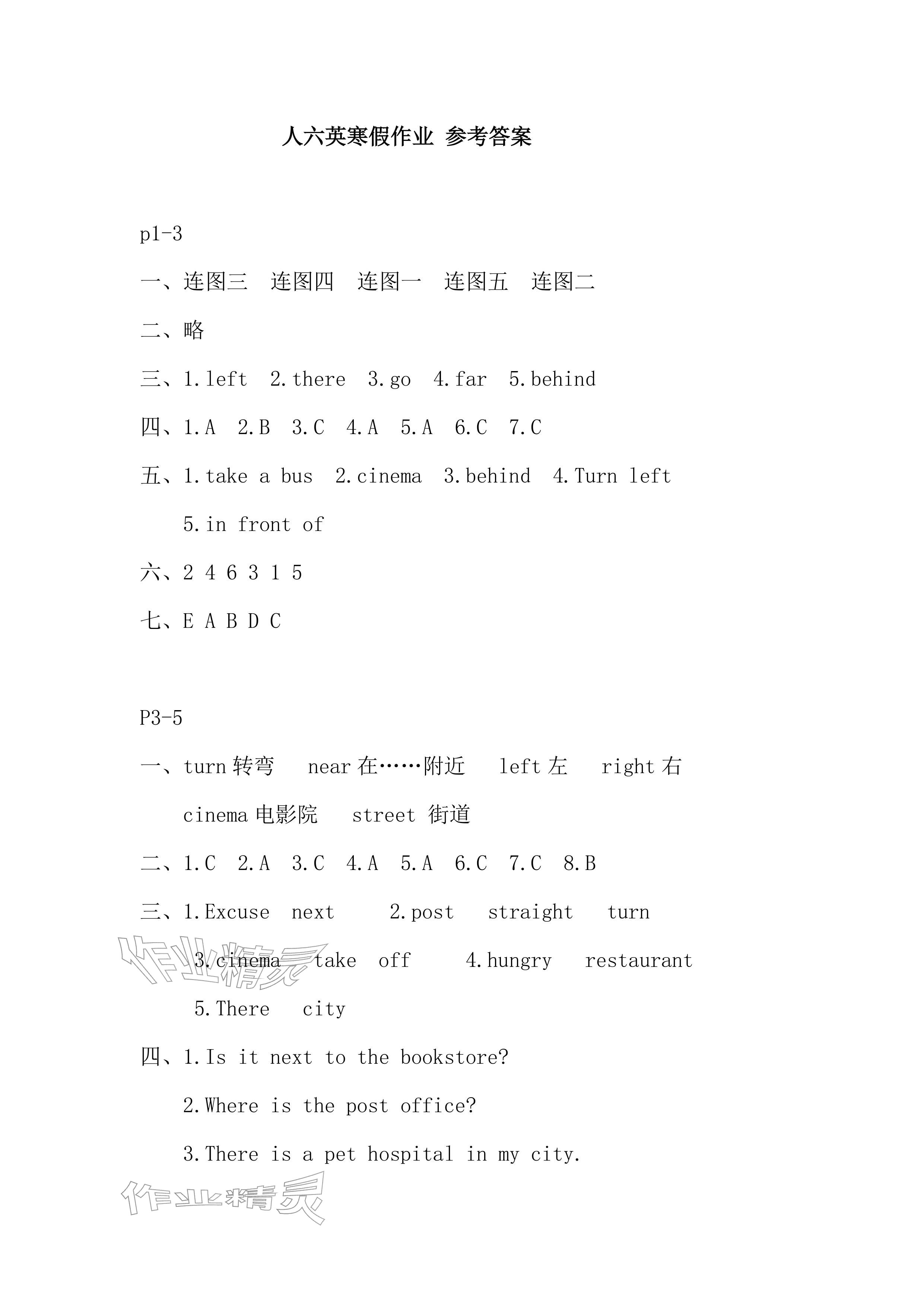 2026年寒假作业六年级英语人教PEP版安徽少年儿童出版社&nbsp;参考答案第1页