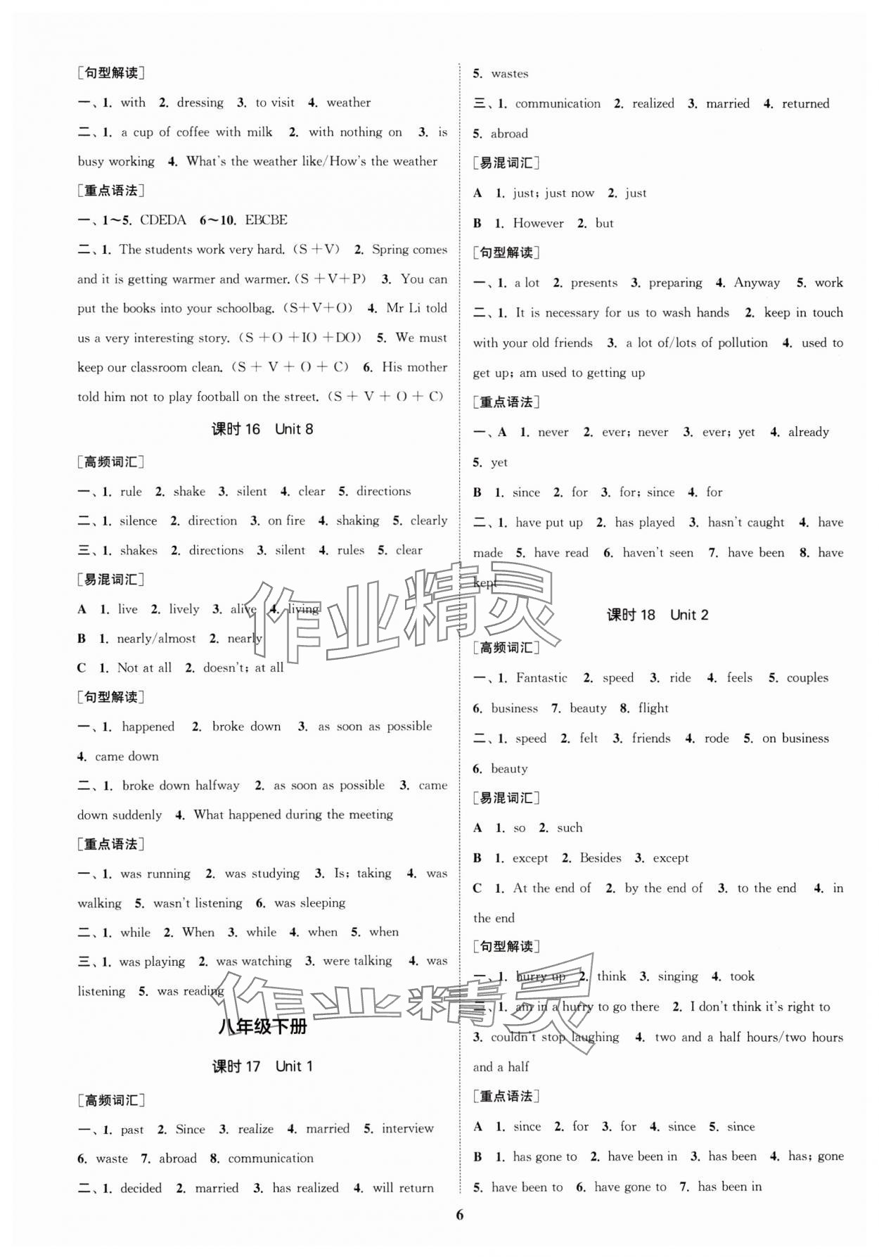 2025年通城1典中考復習方略英語蘇州專版 參考答案第5頁