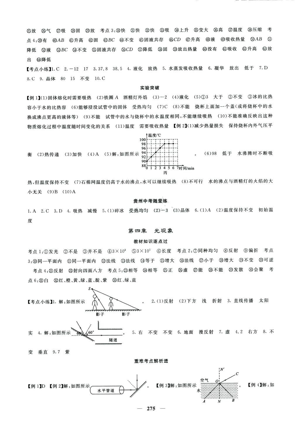 2024年中考新航線物理貴州專版 第2頁