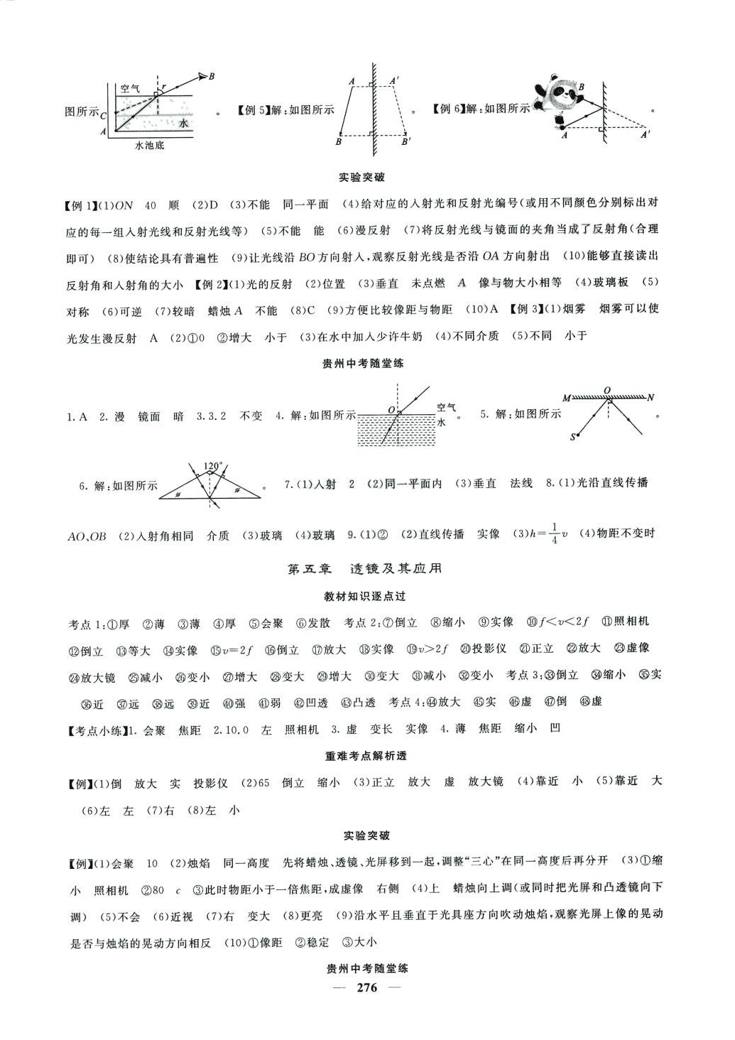 2024年中考新航線物理貴州專版 第3頁