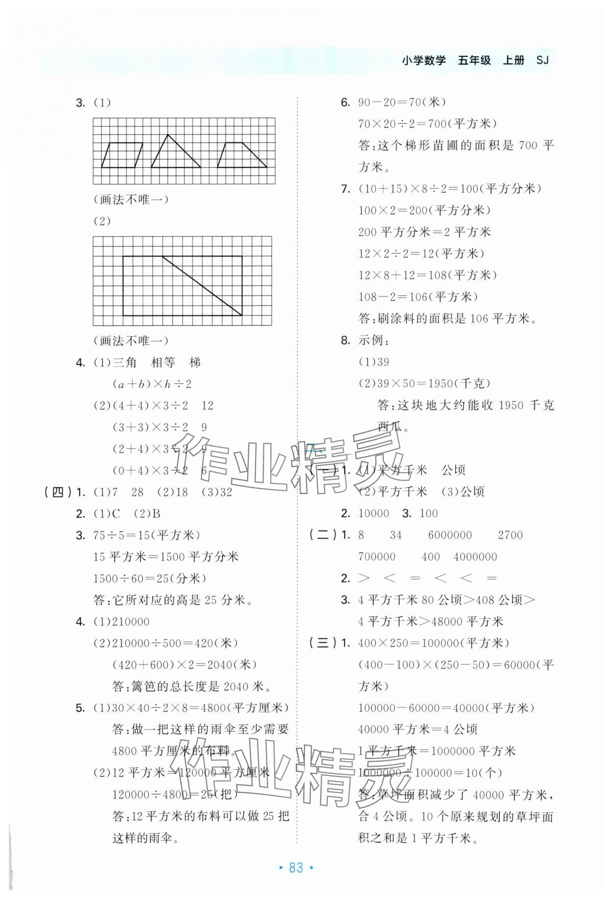 2023年53单元归类复习五年级数学上册苏教版 第3页