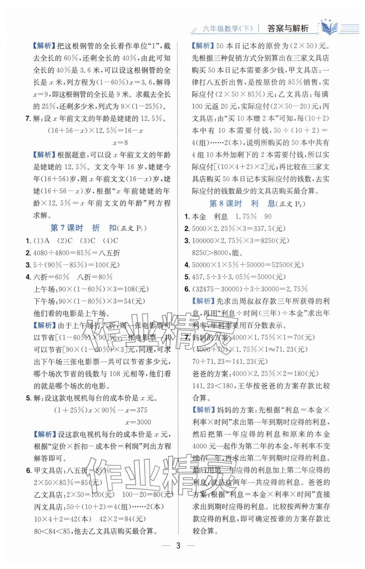2025年教材全練六年級(jí)數(shù)學(xué)下冊(cè)青島版六三制 第3頁(yè)