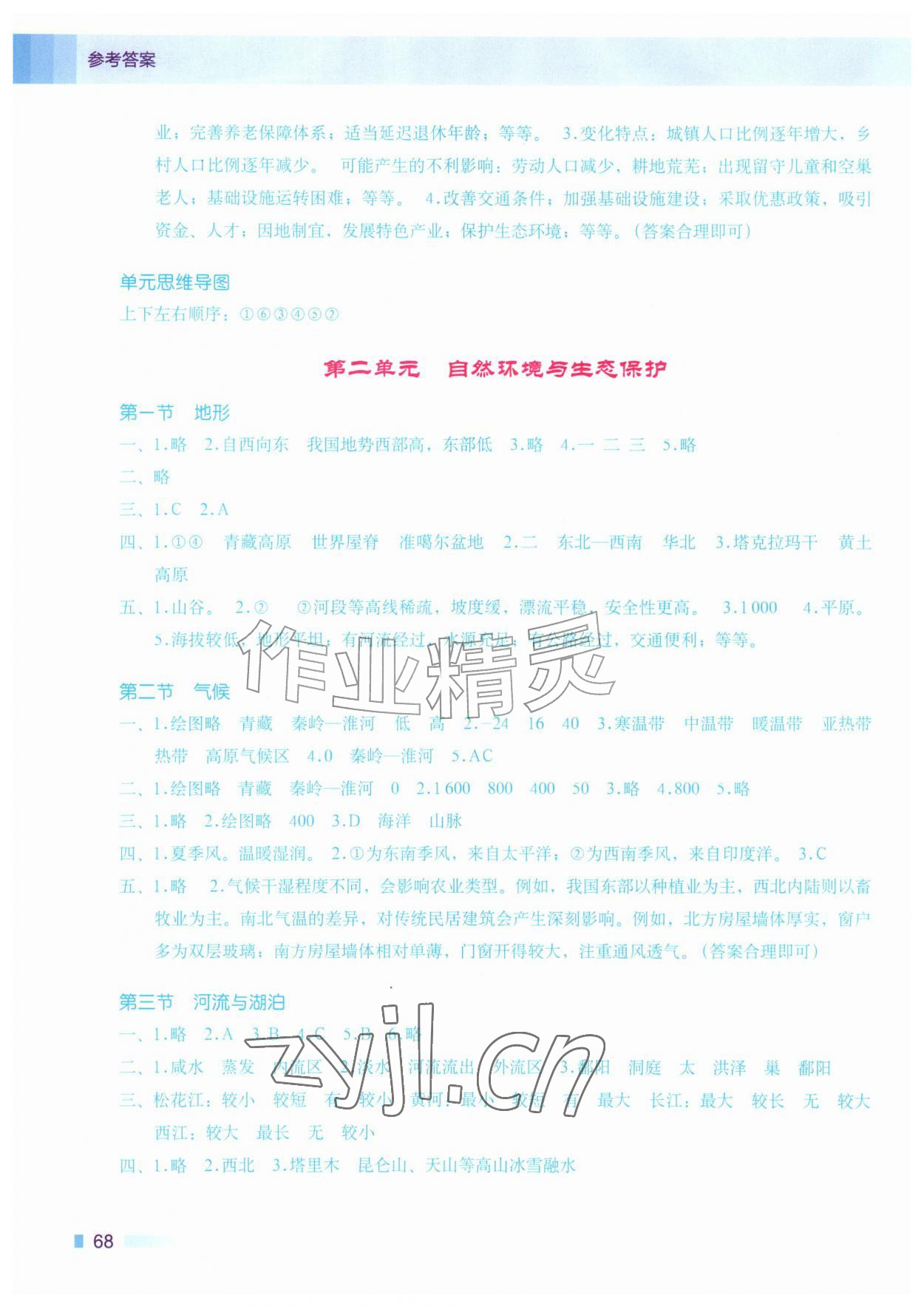 2026年填充图册广东教育出版社八年级地理上册粤人版&nbsp;第2页