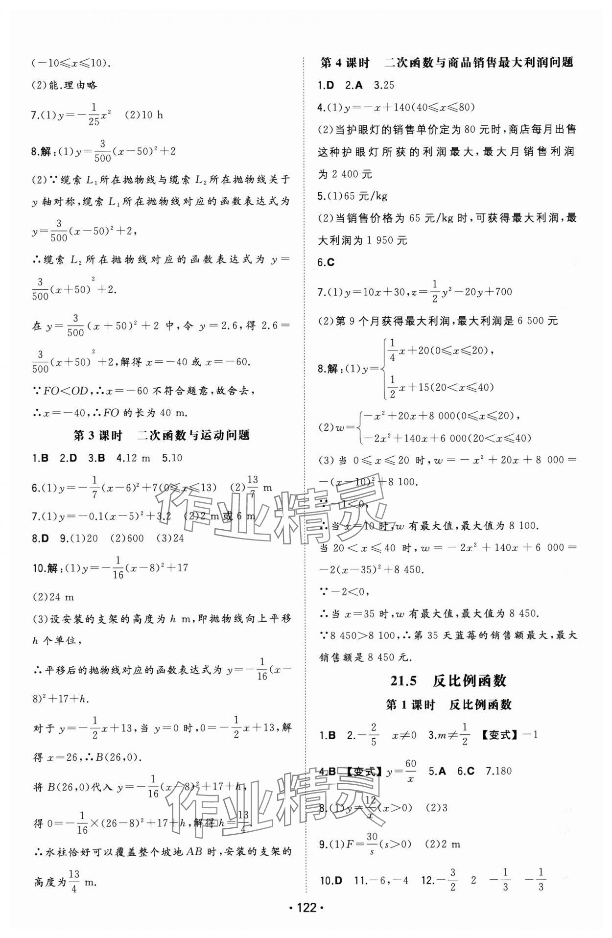 2025年一本同步訓練初中數學九年級上冊滬科版安徽專版 第6頁