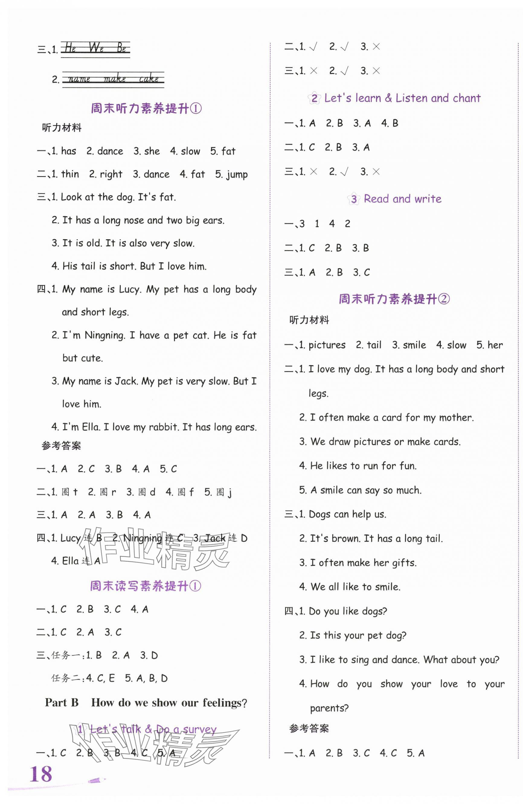 2025年奔跑吧少年三年級英語下冊人教版 第3頁