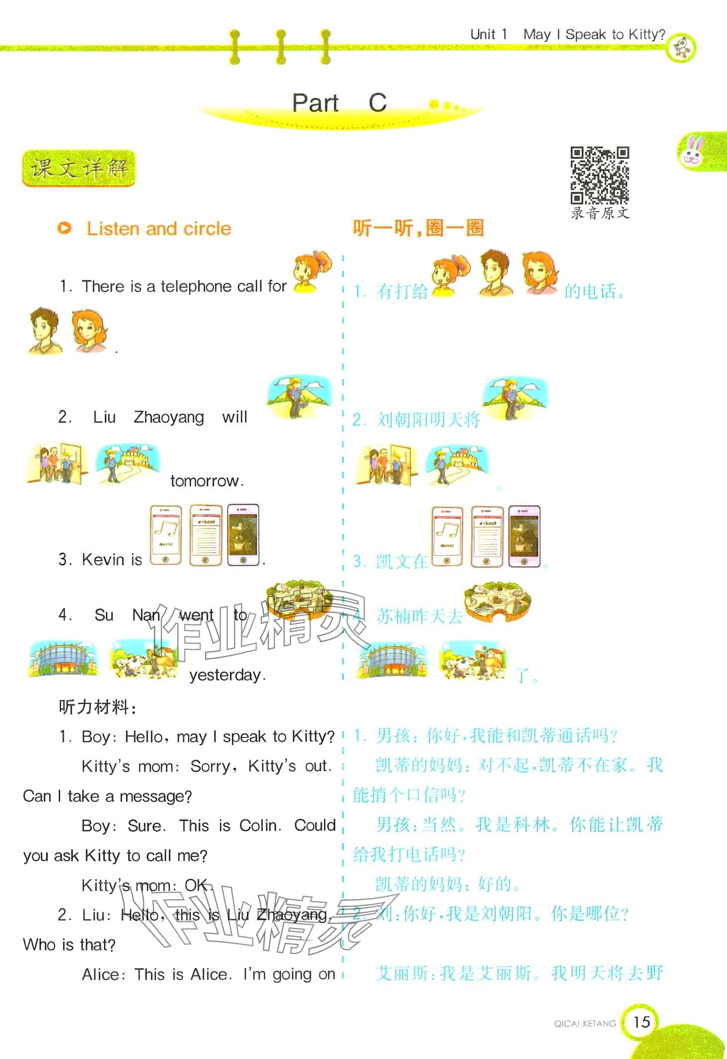 2024年教材課本六年級(jí)英語(yǔ)下冊(cè)陜旅版 第15頁(yè)