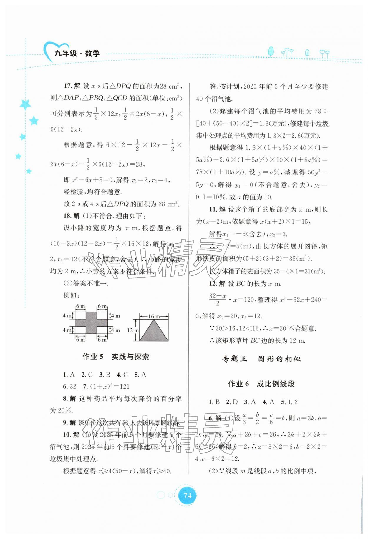 2026年寒假作业知识出版社九年级数学华师大版&nbsp;第4页