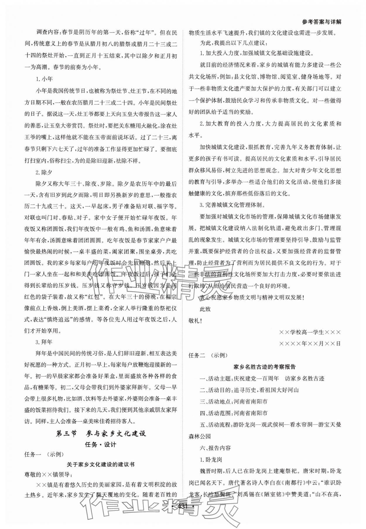 2024年系統(tǒng)集成新課程同步導(dǎo)學(xué)練測高中語文必修上冊人教版 參考答案第21頁