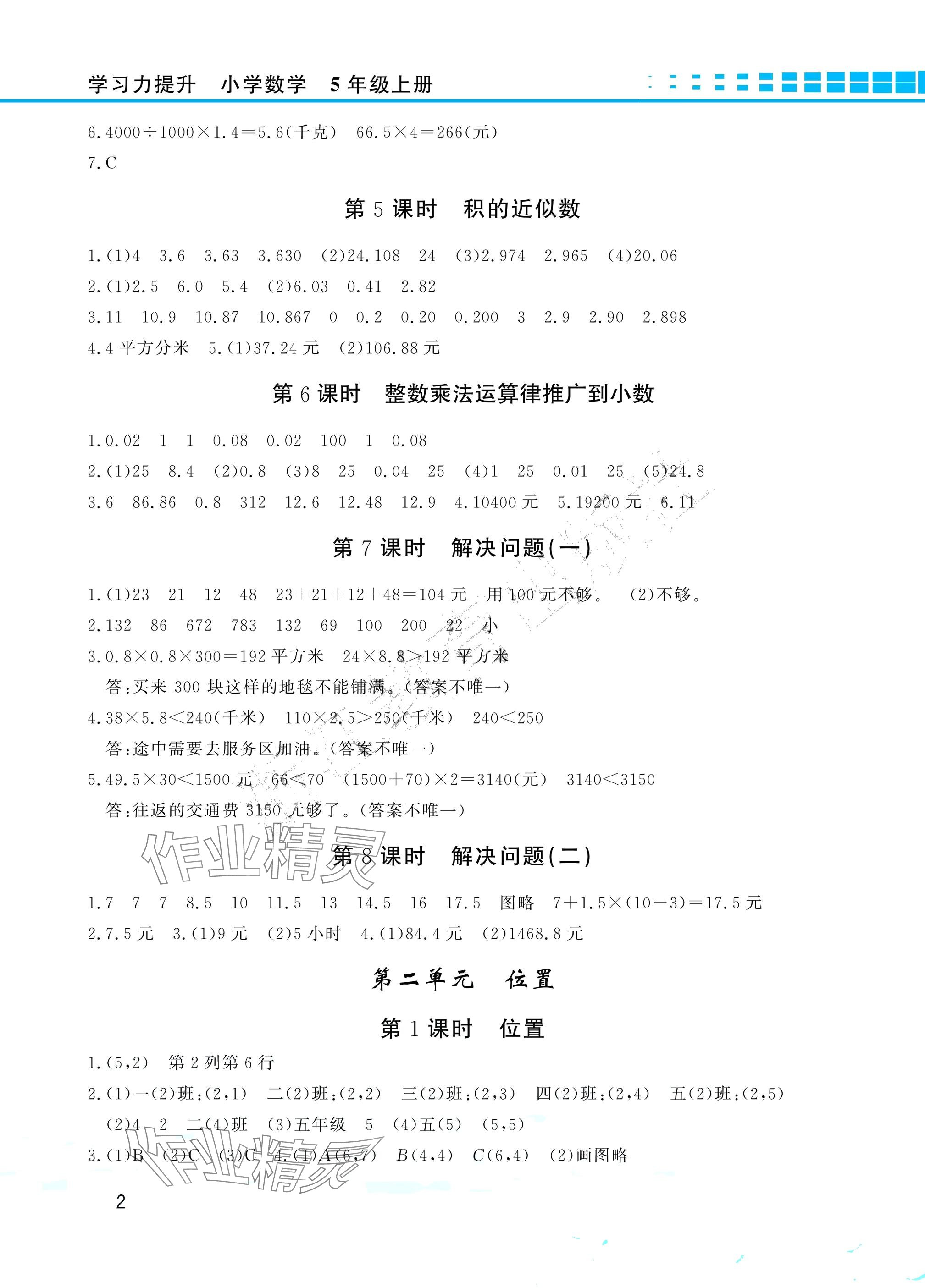 2025年学习力提升五年级数学上册人教版 参考答案第2页