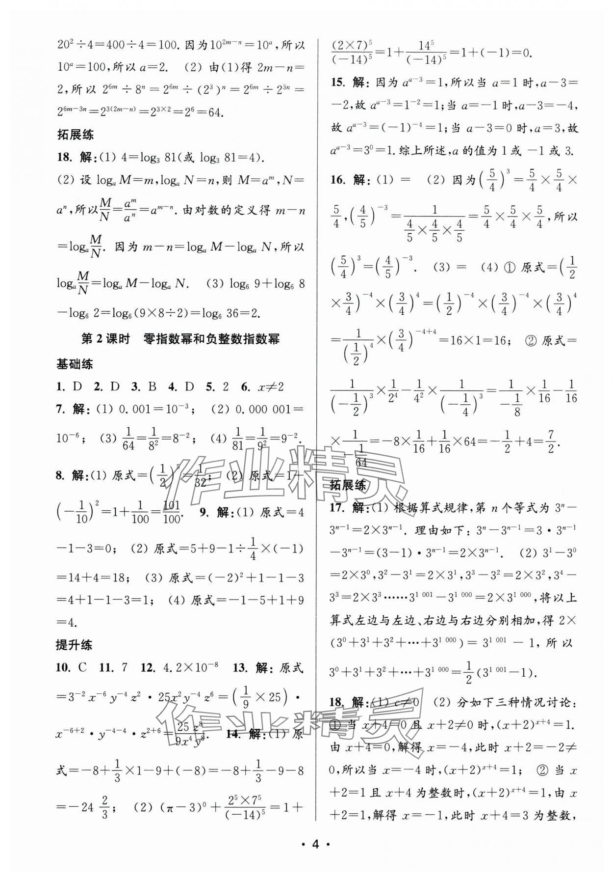 2025年金3練七年級數學下冊江蘇版 第4頁