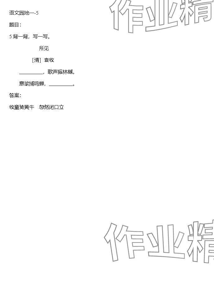 2023年同步实践评价课程基础训练湖南少年儿童出版社三年级语文上册人教版 参考答案第35页