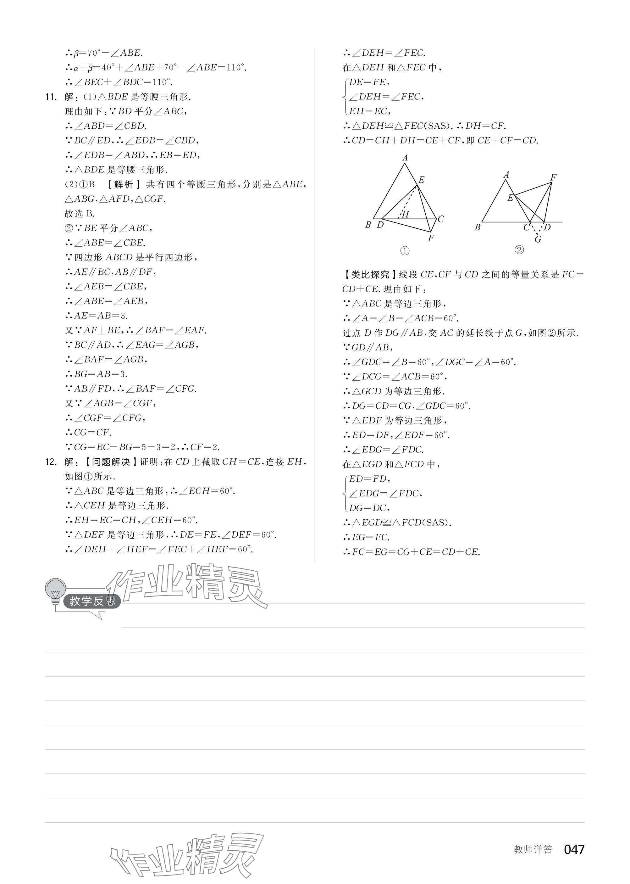 2025年全品中考復(fù)習(xí)方案數(shù)學(xué)蘇科版江蘇專版 參考答案第49頁