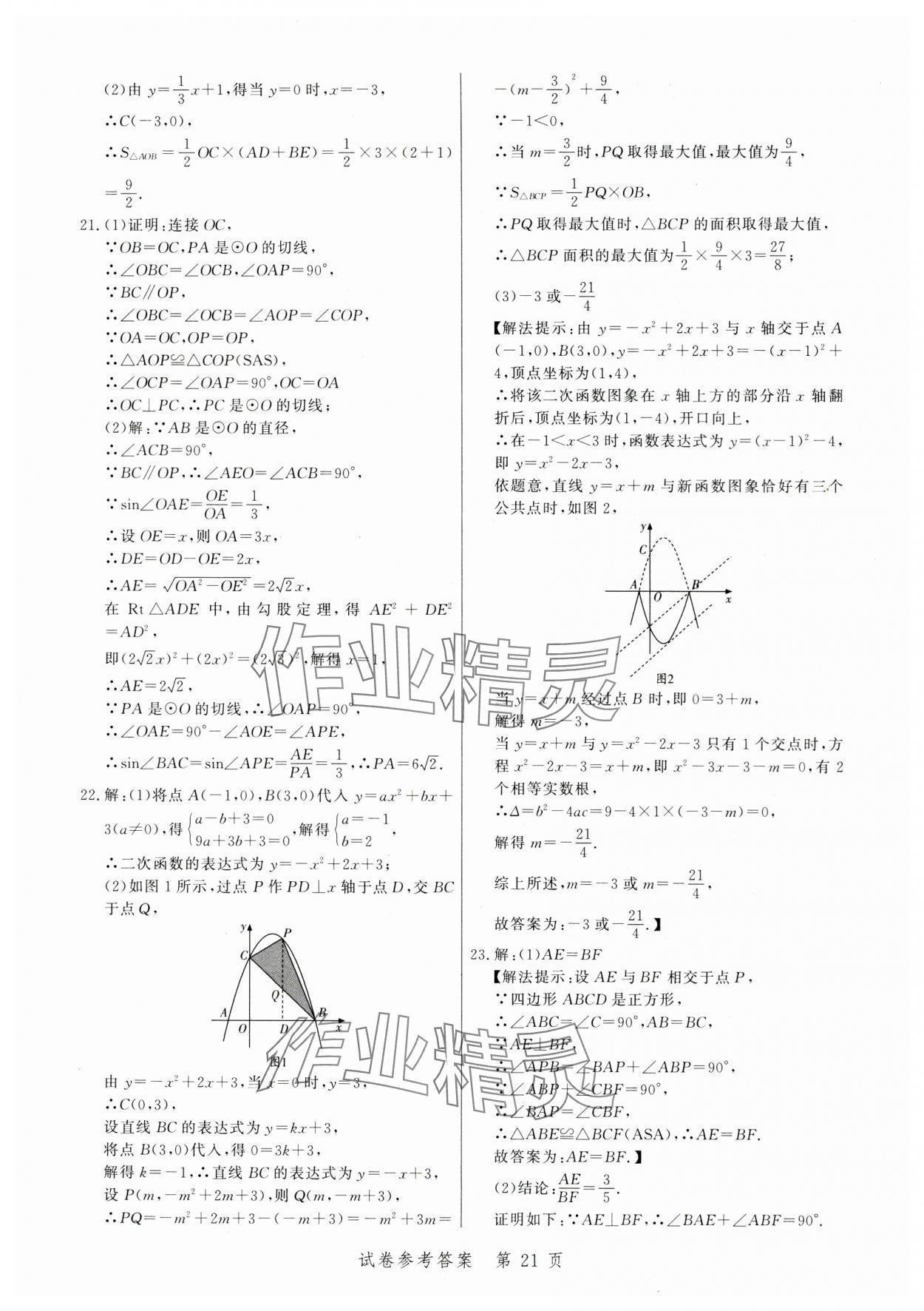 2024年中考方舟数学江西专版&nbsp;第21页