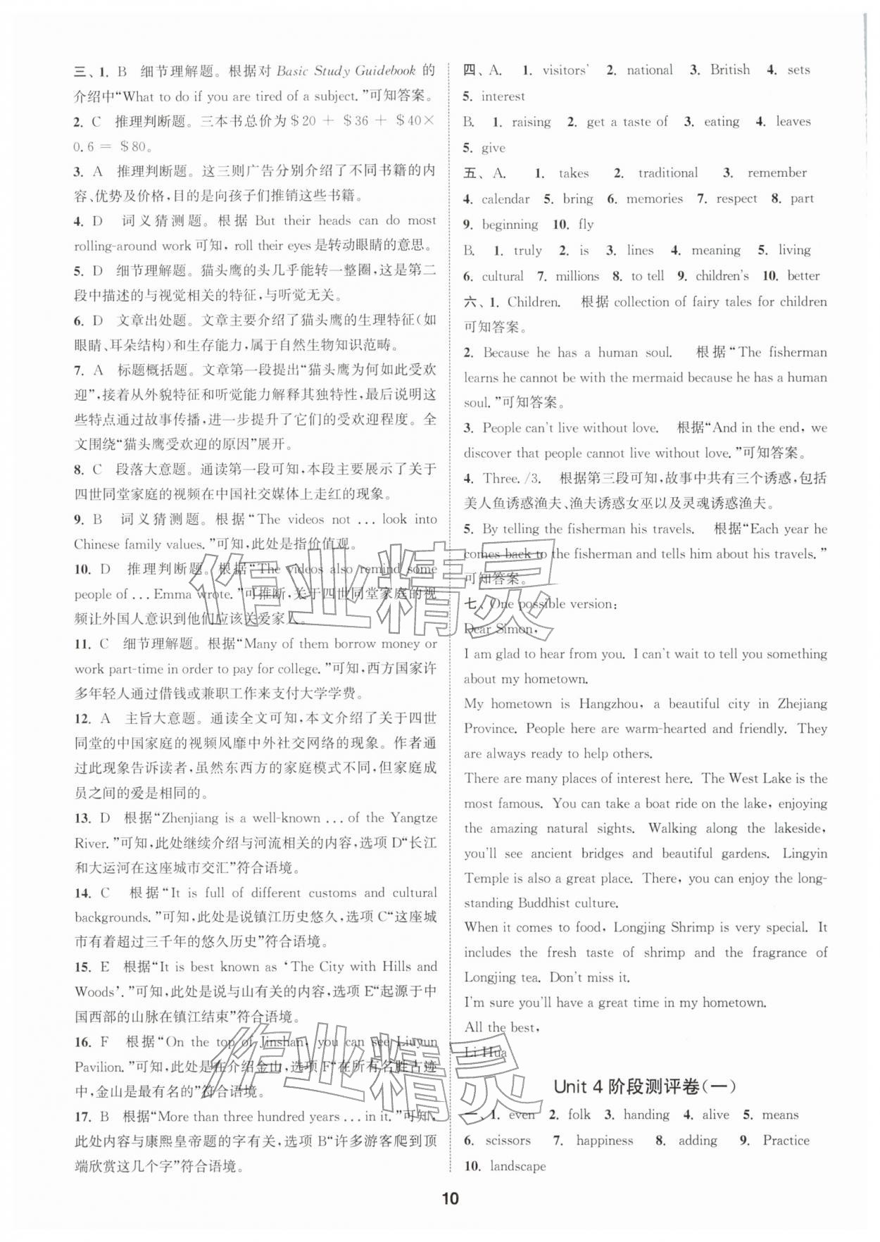 2026年通城学典全程测评卷七年级英语下册译林版江苏专版&nbsp;第10页