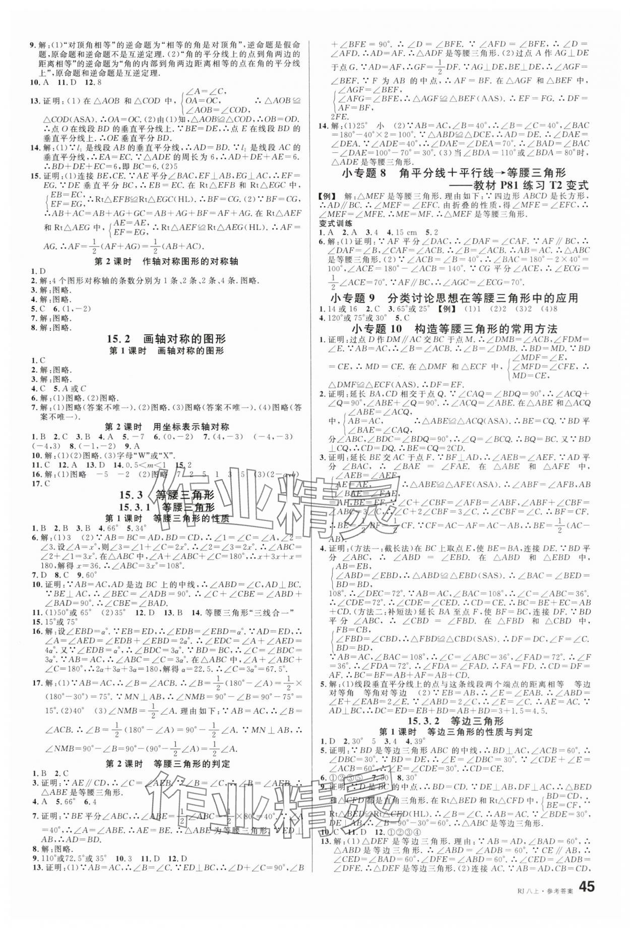 2025年名校课堂八年级数学上册人教版江西专版 第5页