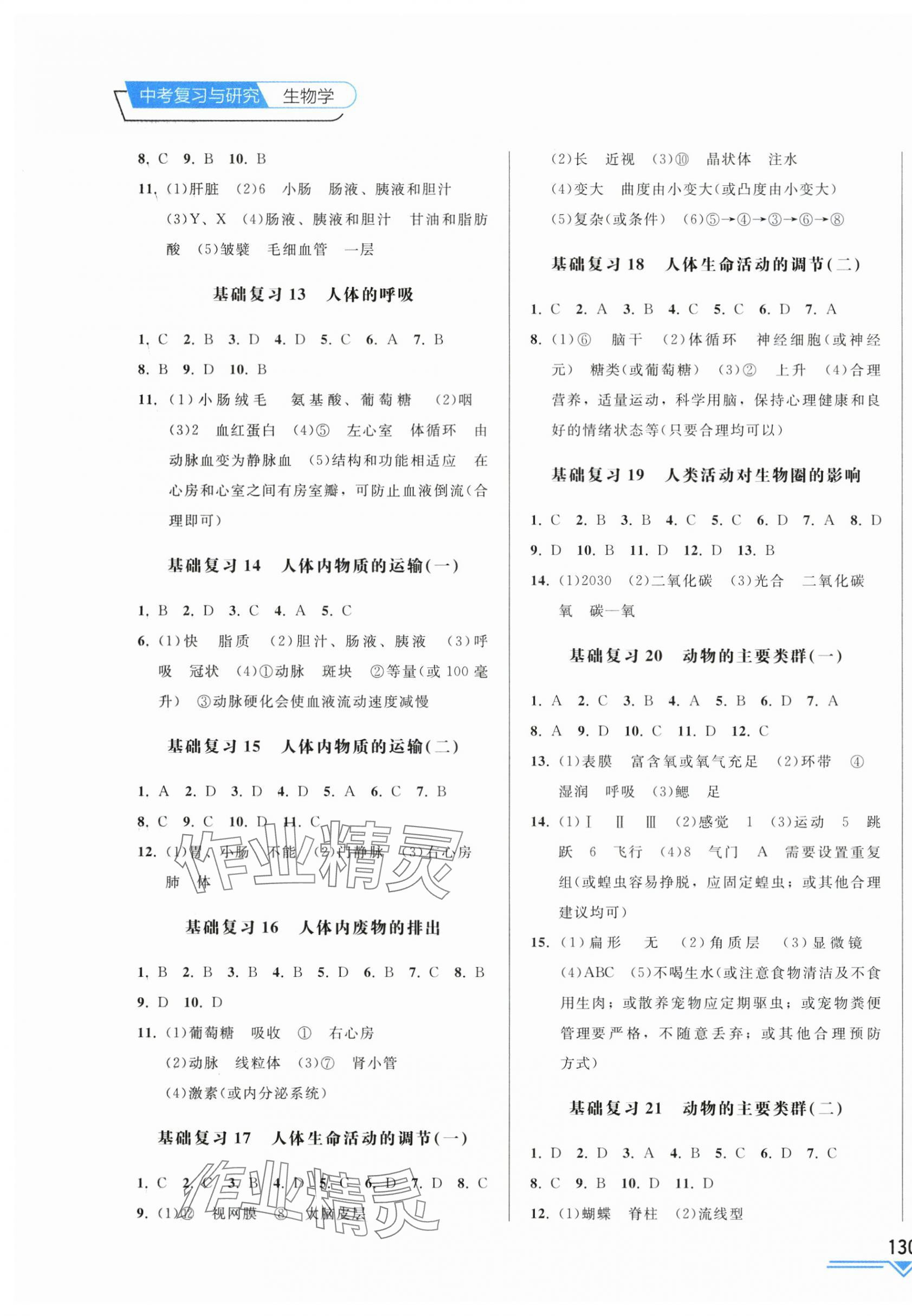 2025年競贏高效備考中考復(fù)習(xí)與研究生物吉林專版 第3頁