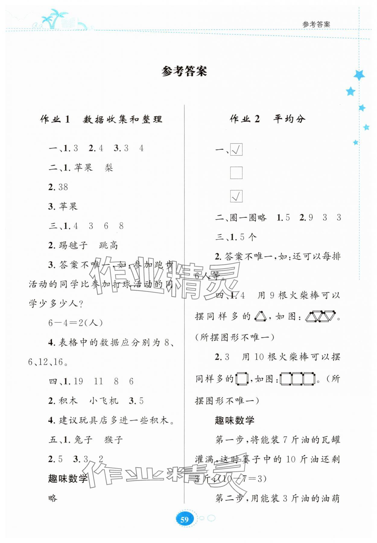 2025年暑假園地知識(shí)出版社二年級(jí)數(shù)學(xué)人教版 第1頁