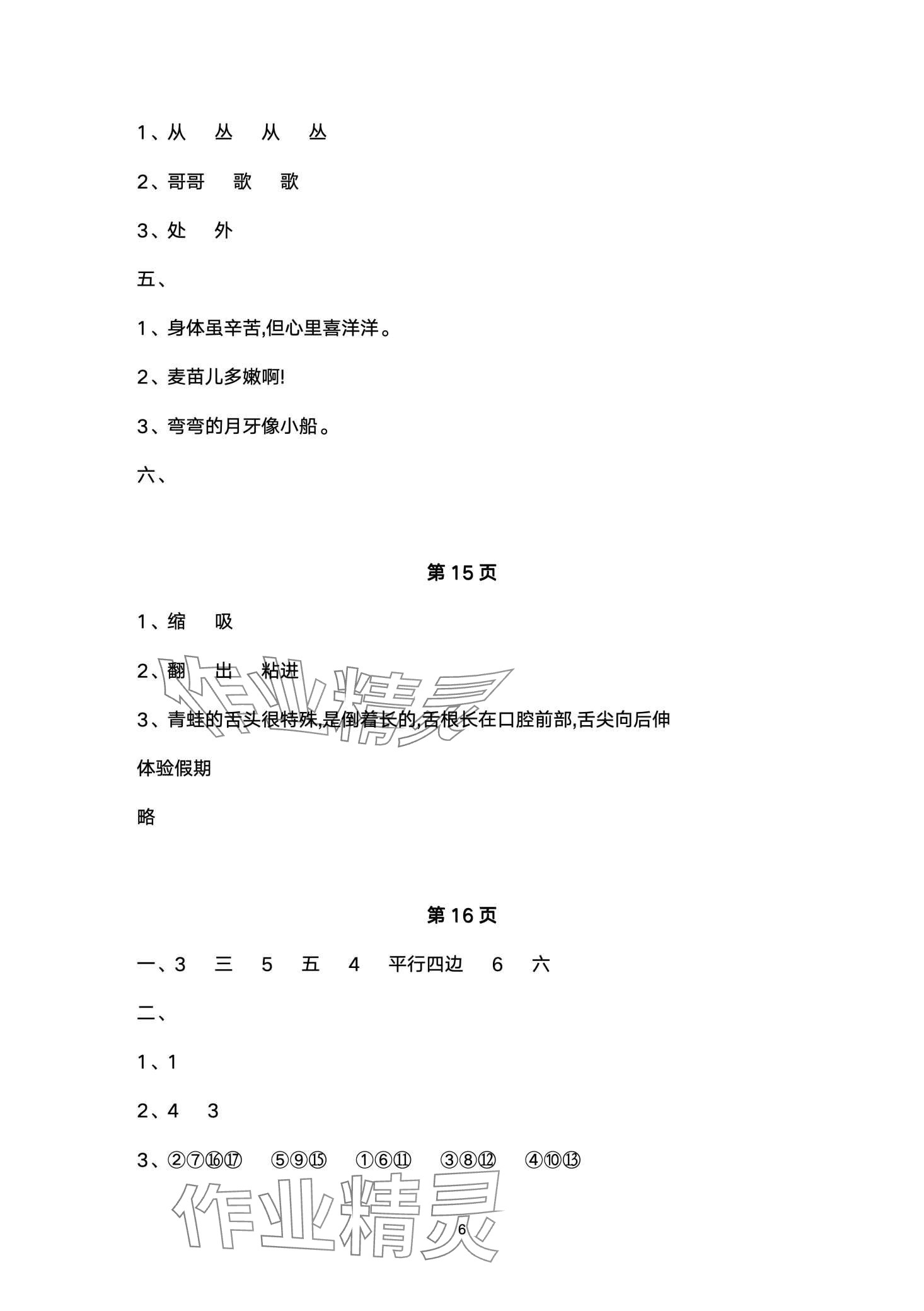 2024年快乐过寒假江苏凤凰美术出版社二年级&nbsp;第6页