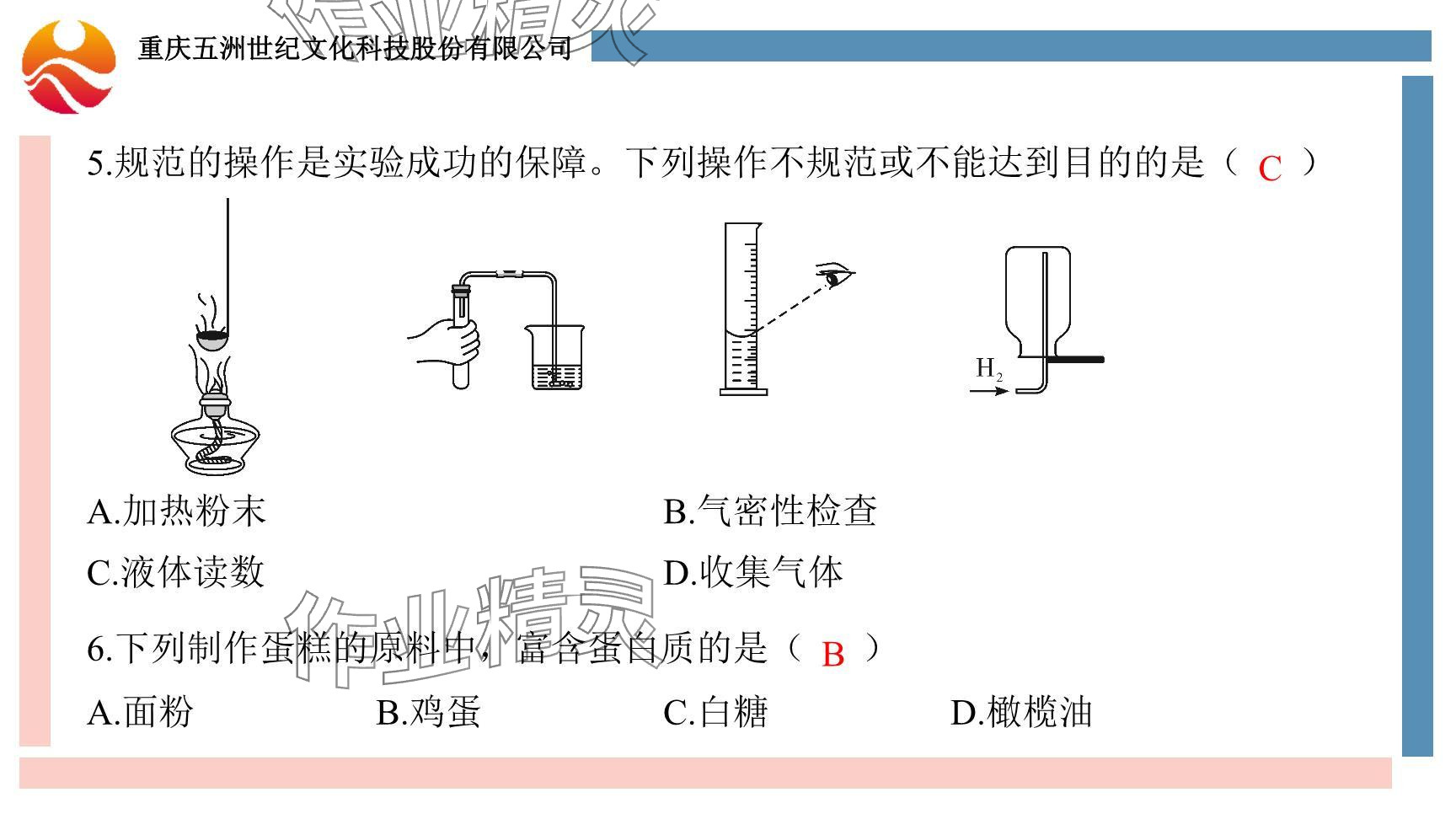 2024年重慶市中考試題分析與復(fù)習(xí)指導(dǎo)化學(xué) 參考答案第74頁