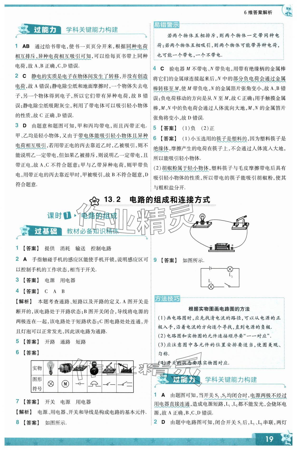 2024年一遍過九年級物理全一冊滬粵版 第19頁