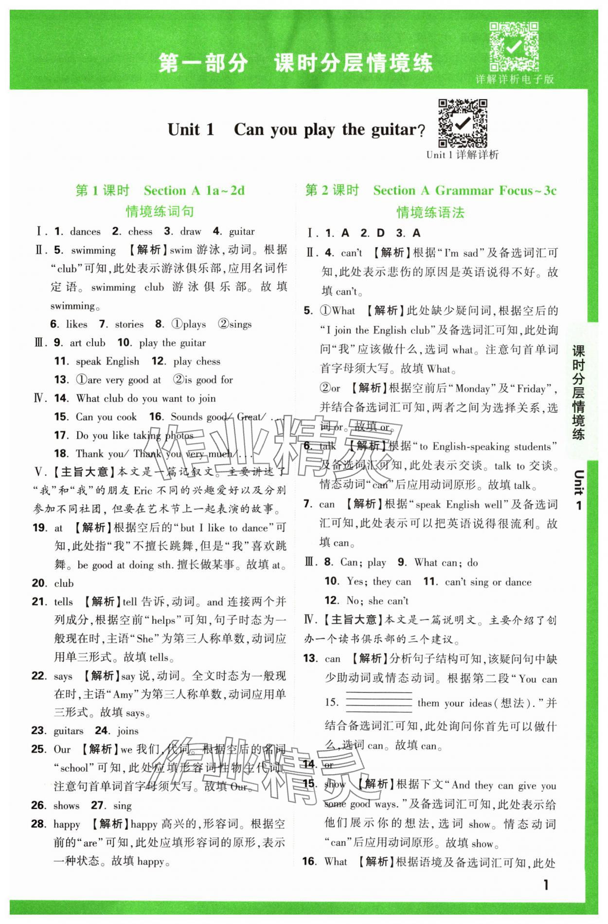 2024年萬唯中考情境題七年級英語下冊人教版 第1頁