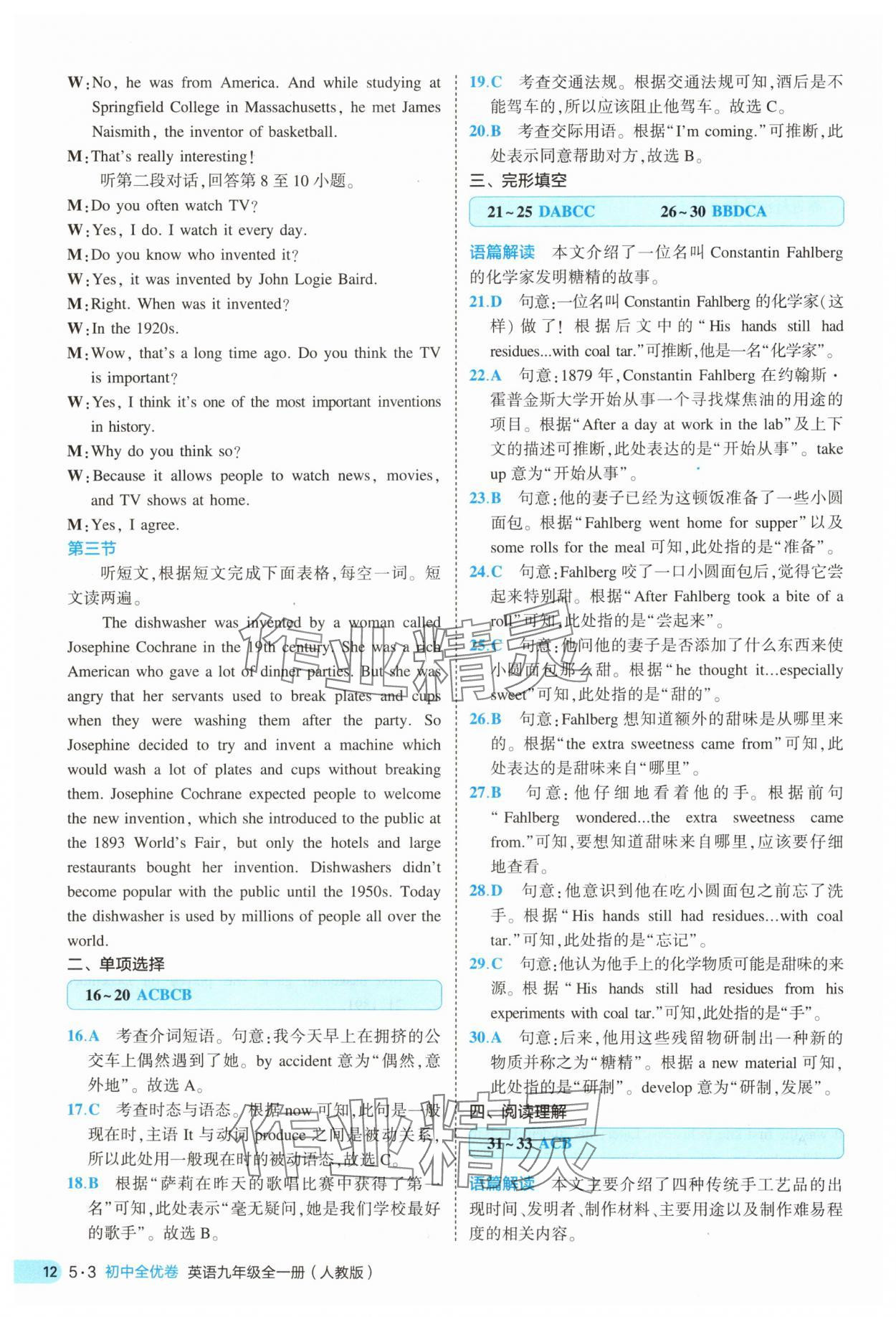 2025年53全優(yōu)卷九年級(jí)英語(yǔ)全一冊(cè)人教版 第12頁(yè)