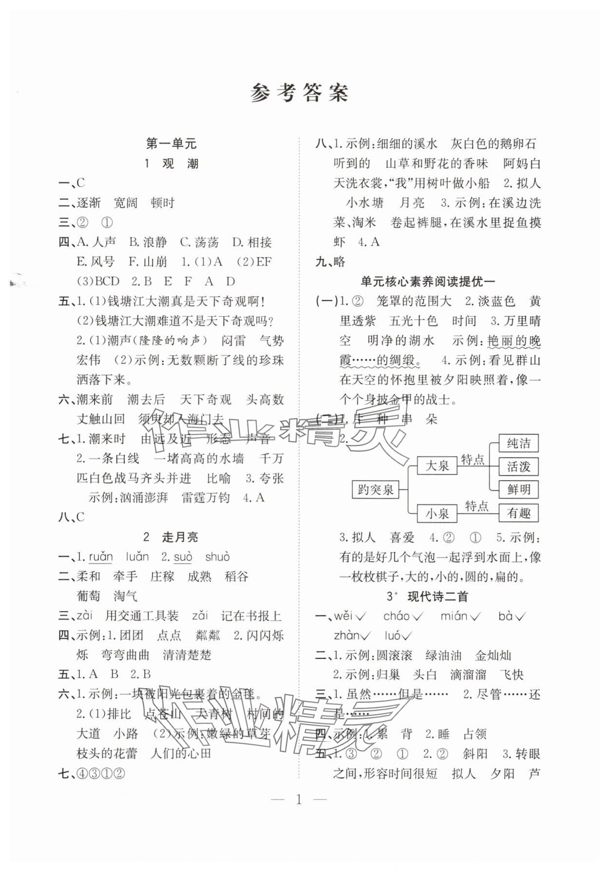 2025年新经典练与测四年级语文上册人教版 第1页