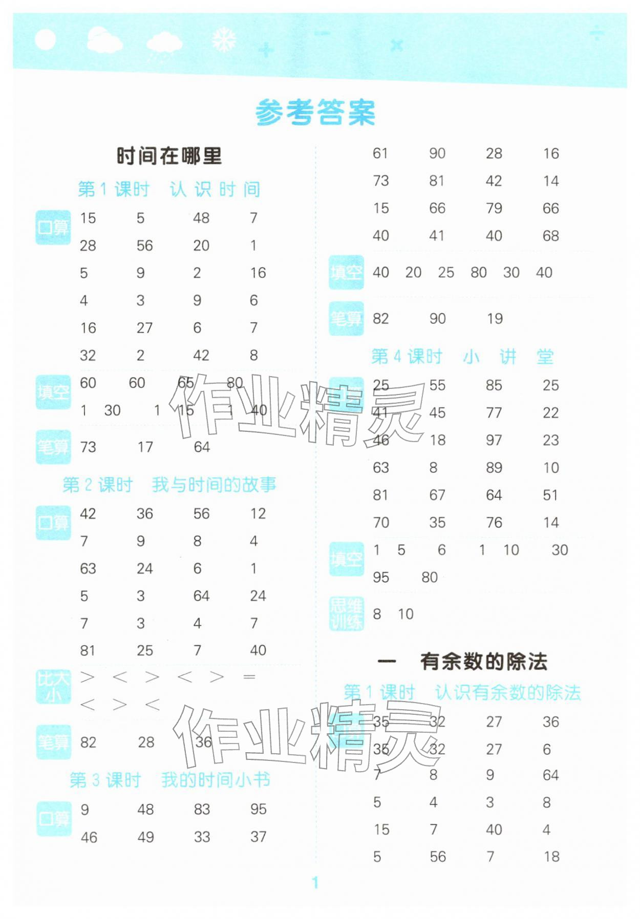 2026年口算大通关二年级数学下册人教版&nbsp;第1页