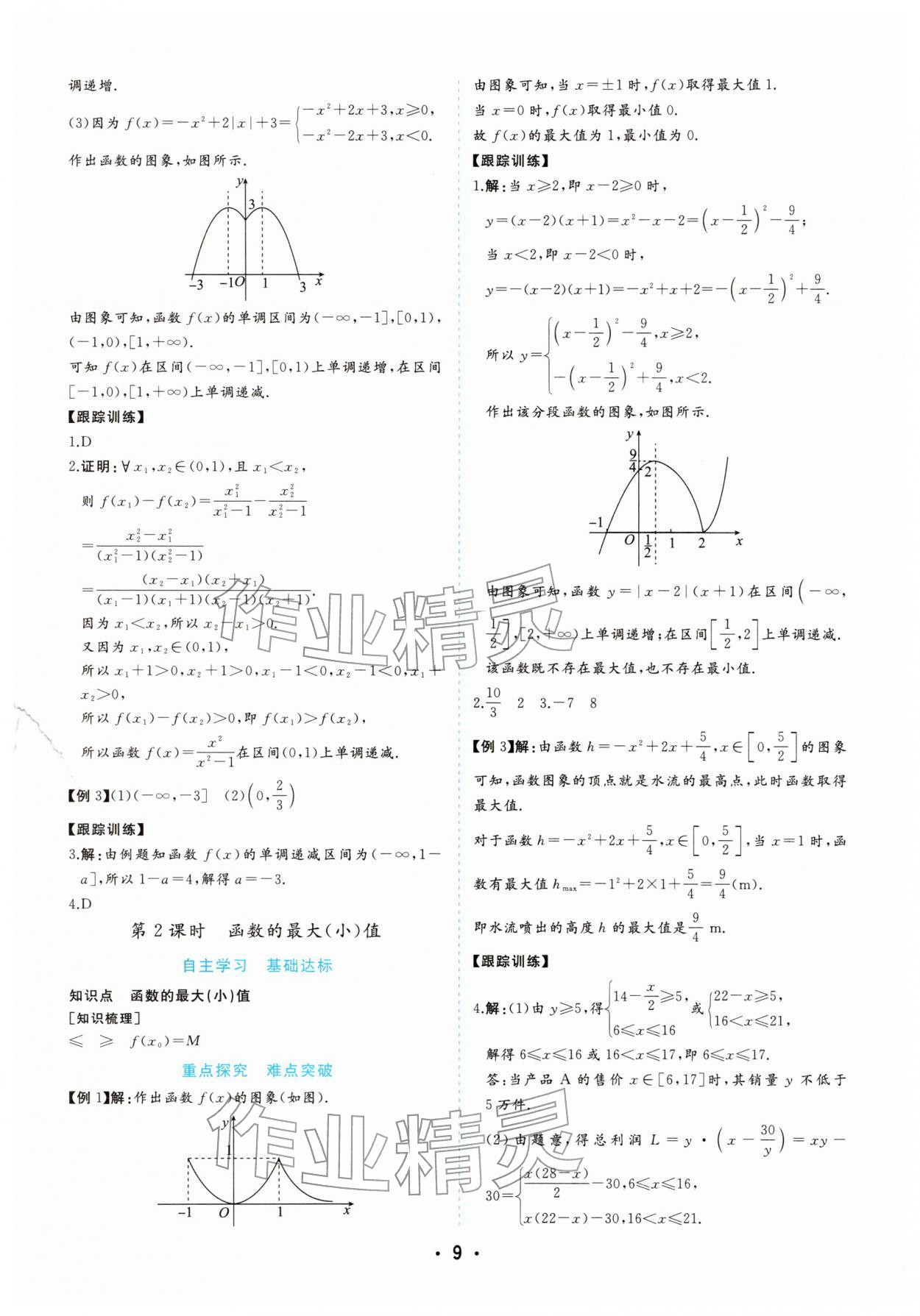 2025年金版學(xué)案高中同步輔導(dǎo)與檢測高中數(shù)學(xué)必修第一冊人教版 第9頁