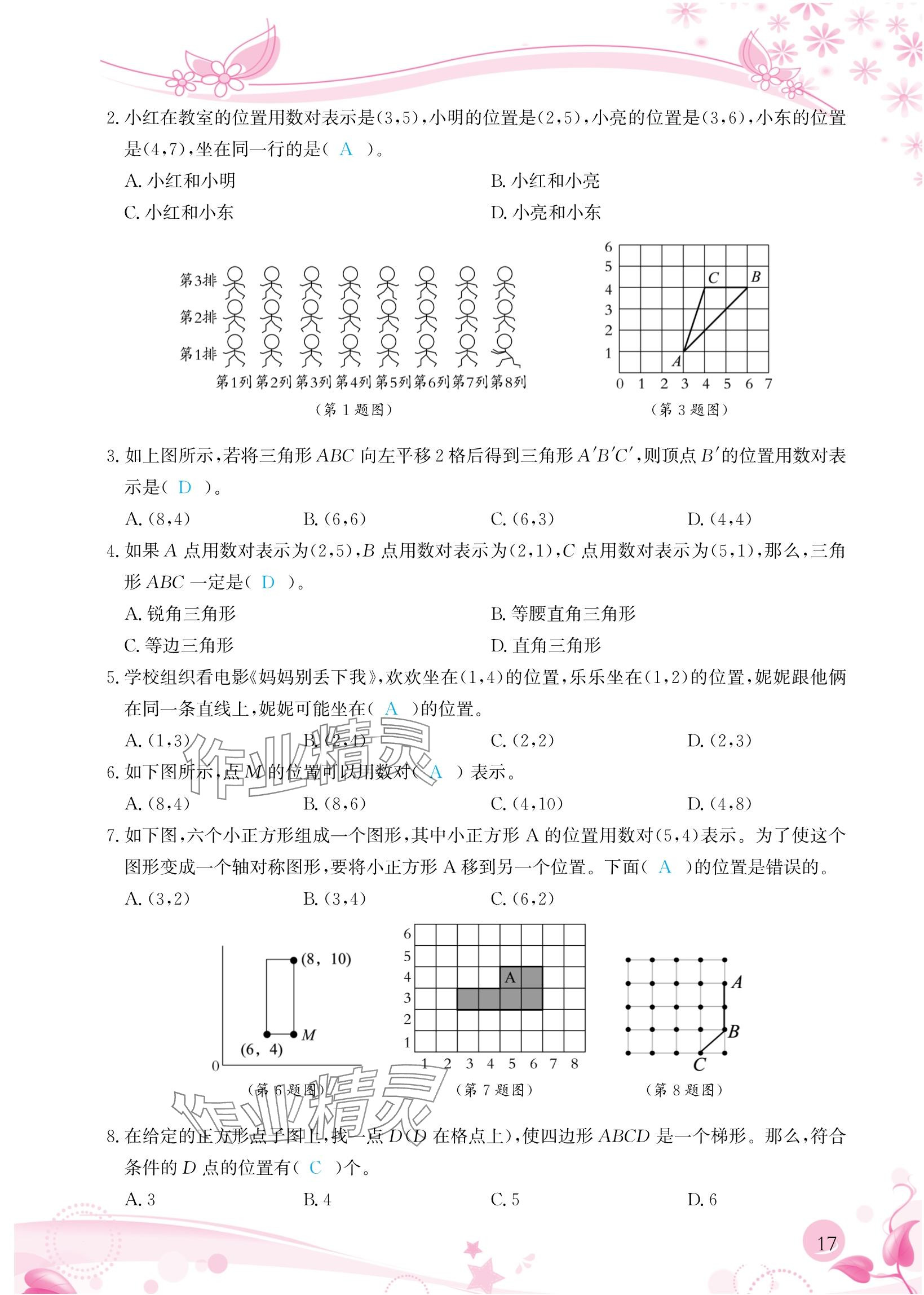 2024年小学生学习指导丛书五年级数学上册人教版 参考答案第17页