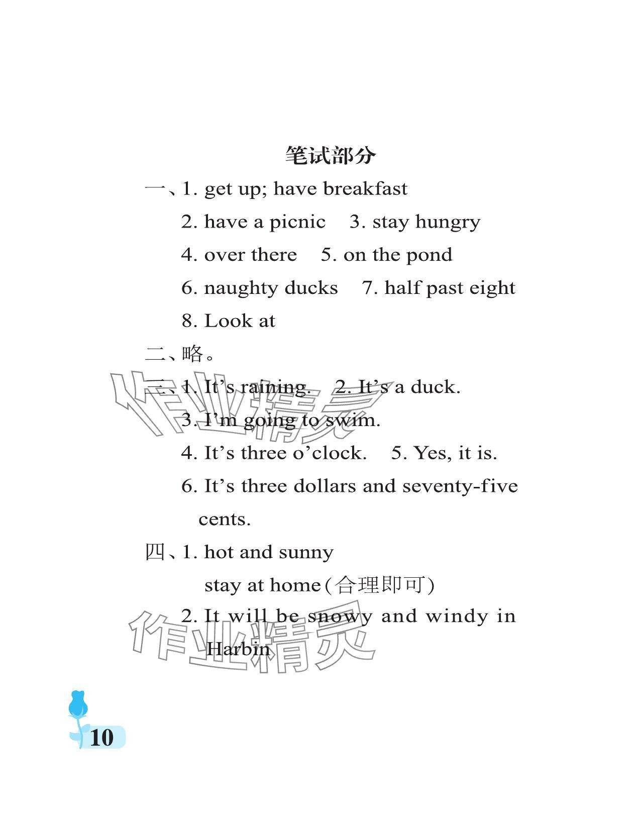 2024年行知天下六年級(jí)英語(yǔ)下冊(cè)外研版 參考答案第10頁(yè)