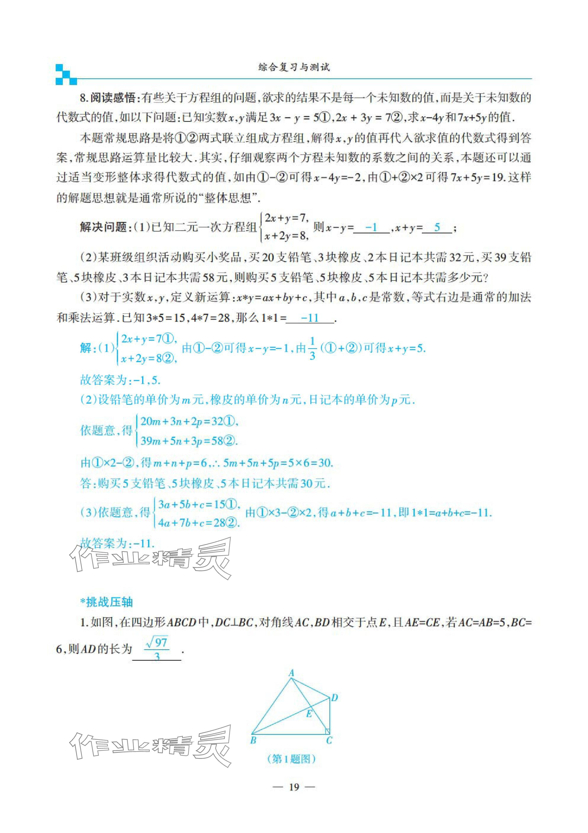 2025年綜合復(fù)習(xí)與測(cè)試黃山書(shū)社數(shù)學(xué) 參考答案第65頁(yè)