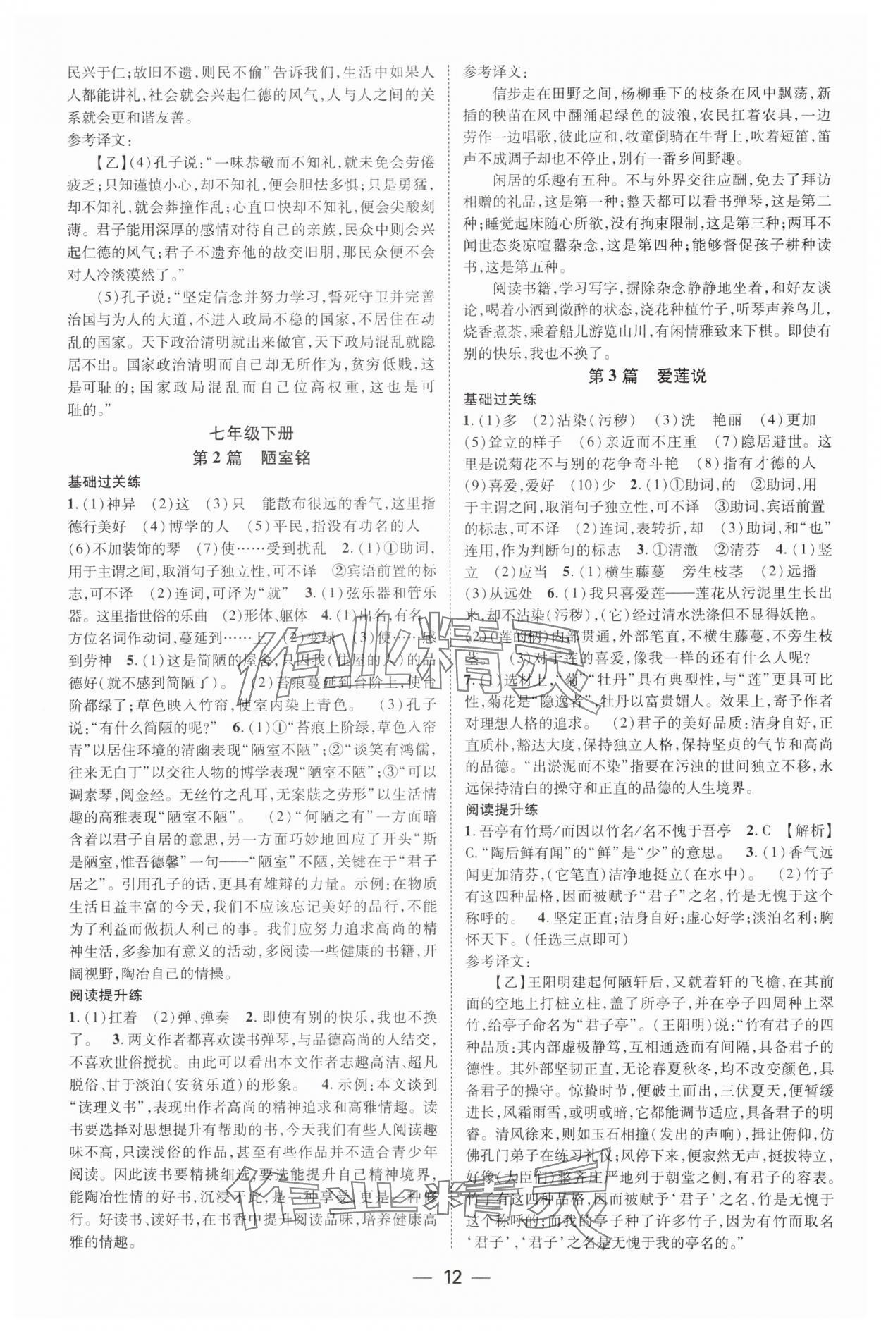 2025年名師測控中考特訓方案語文湖北專版 第12頁