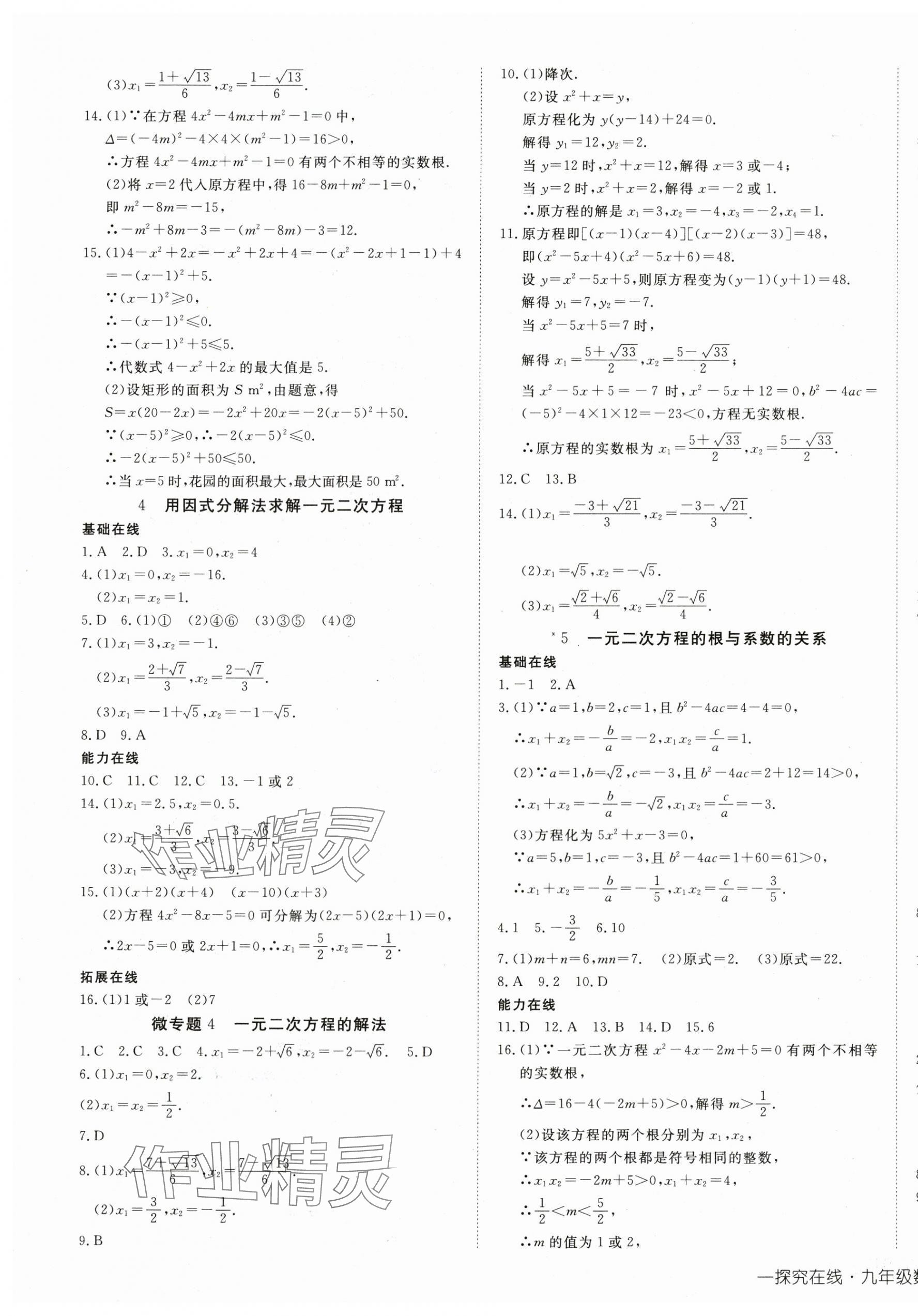 2024年探究在線高效課堂九年級(jí)數(shù)學(xué)上冊(cè)北師大版 第9頁