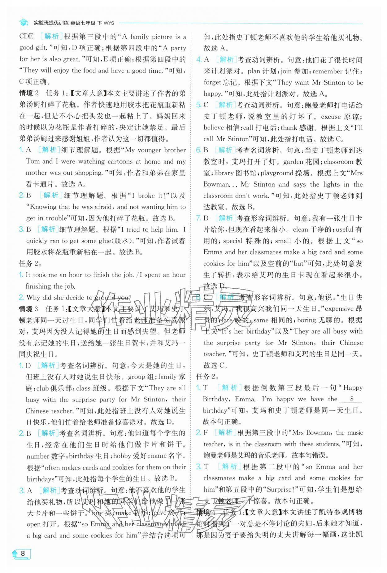 2025年實(shí)驗(yàn)班提優(yōu)訓(xùn)練七年級英語下冊外研版 第8頁