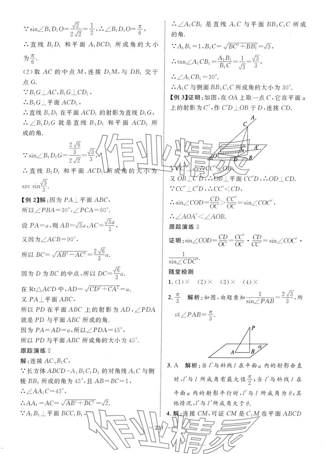 2024年鐘書金牌金典導學案高中數學必修第三冊滬教版上海專版 第11頁