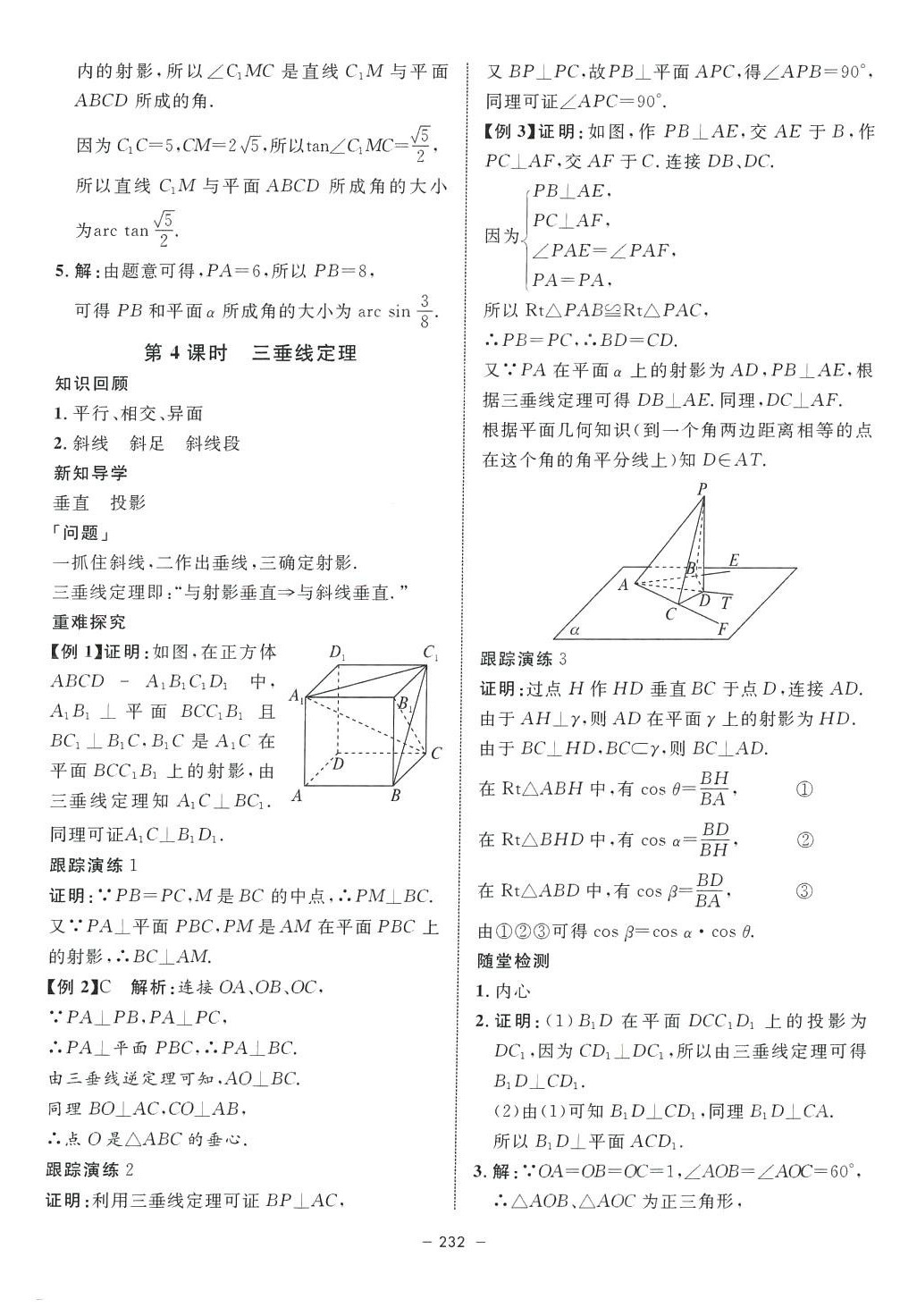 2024年鐘書金牌金典導學案高中數學必修第三冊滬教版上海專版 第12頁