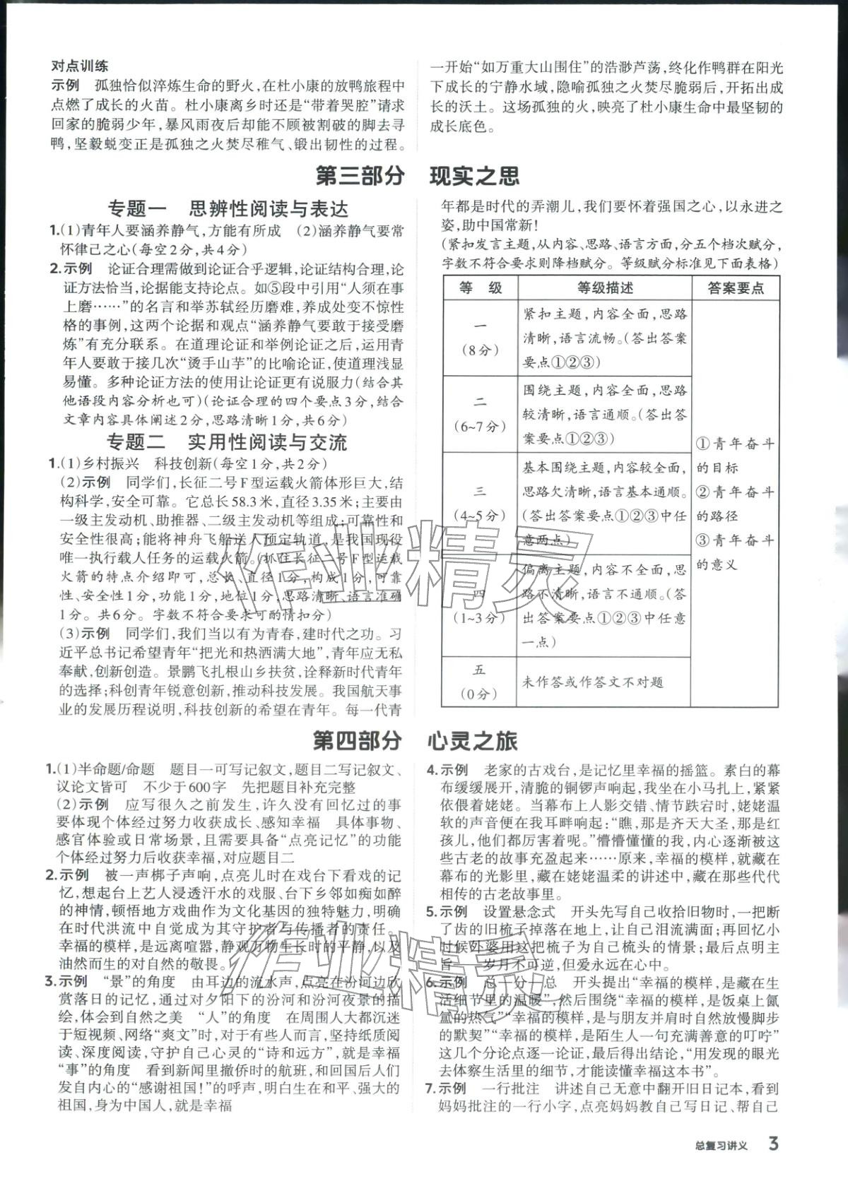 2026年晋一中考精准提分语文山西专版&nbsp;第3页