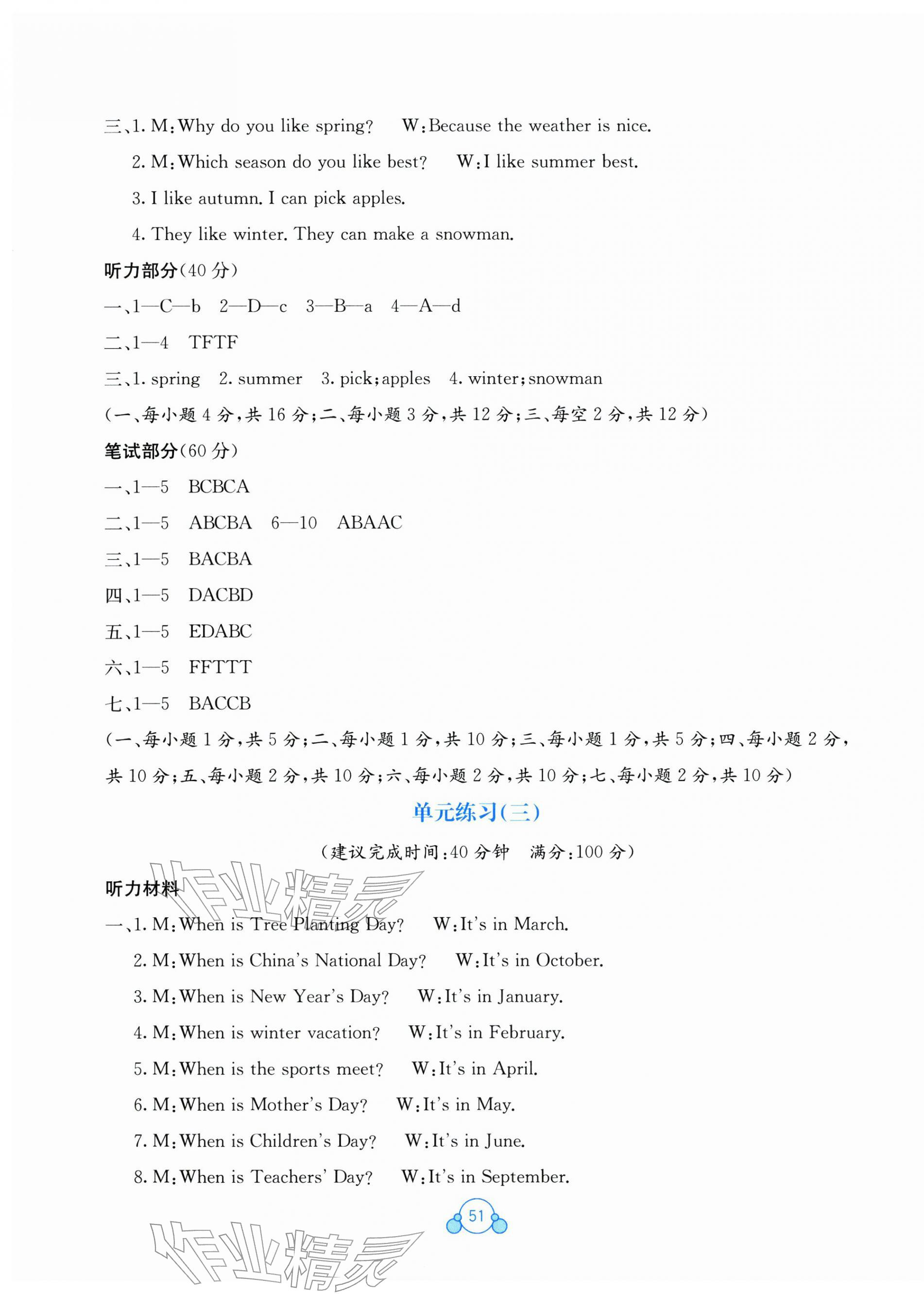 2026年自主学习能力测评单元测试五年级英语下册人教版&nbsp;第3页
