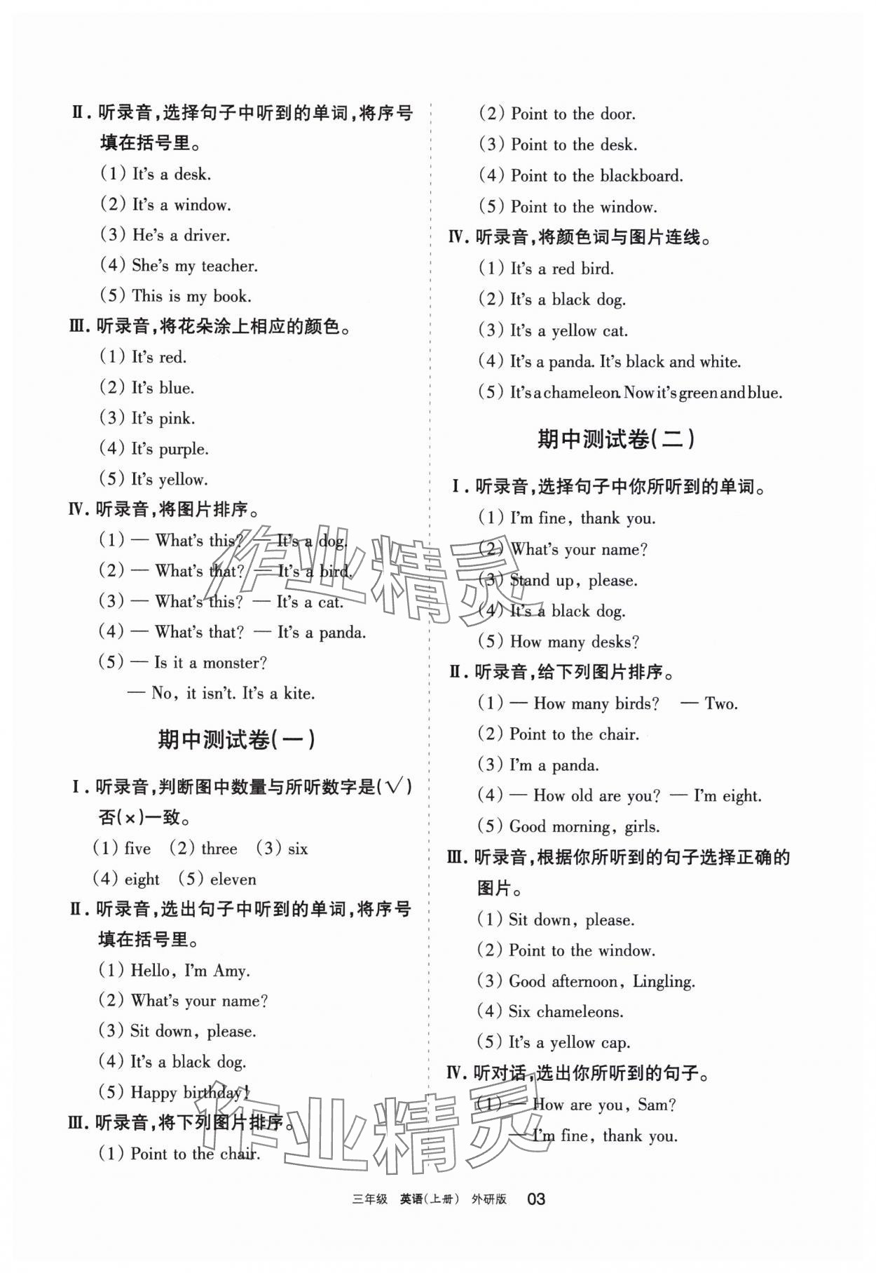 2023年学习之友三年级英语上册外研版 参考答案第3页