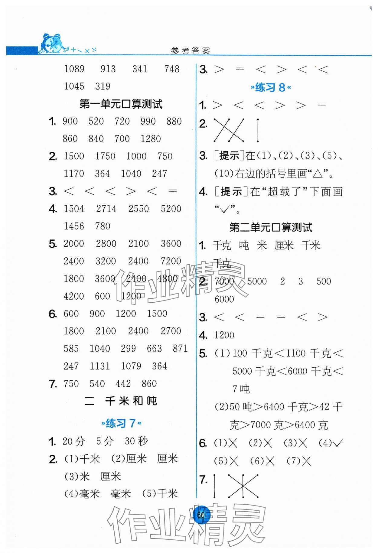 2024年口算心算速算三年级数学下册苏教版 第2页