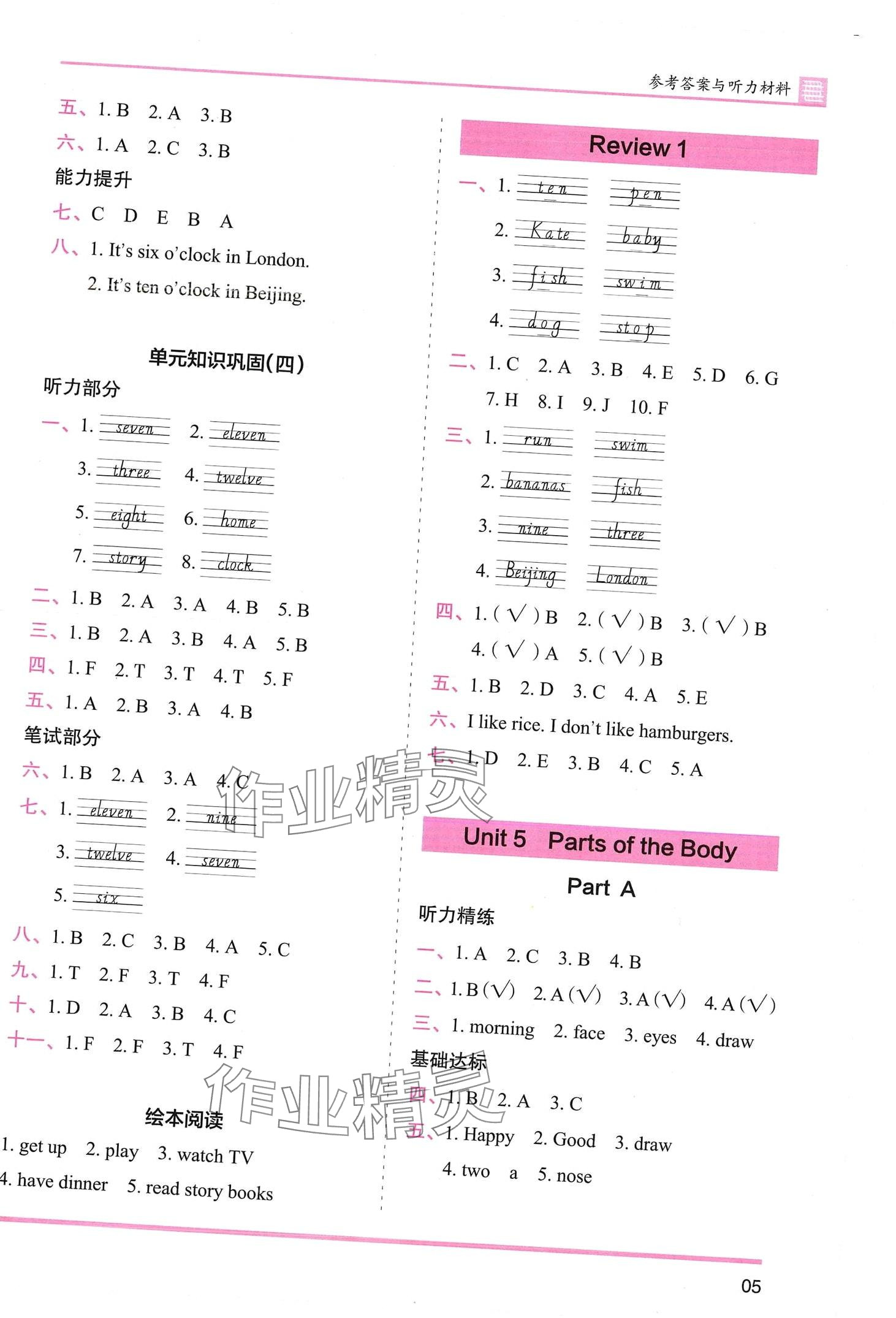 2024年木頭馬分層課課練三年級英語下冊閩教版 第5頁