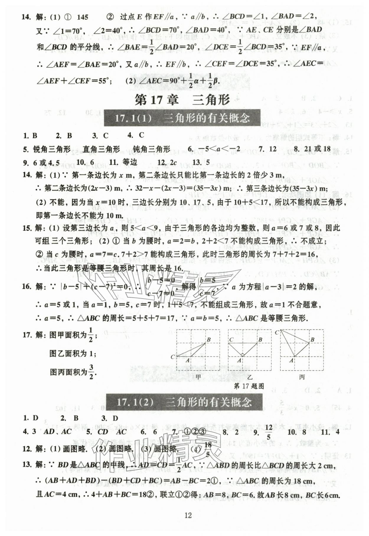 2026年中学生数学课时精练七年级下册沪教版五四制&nbsp;第12页