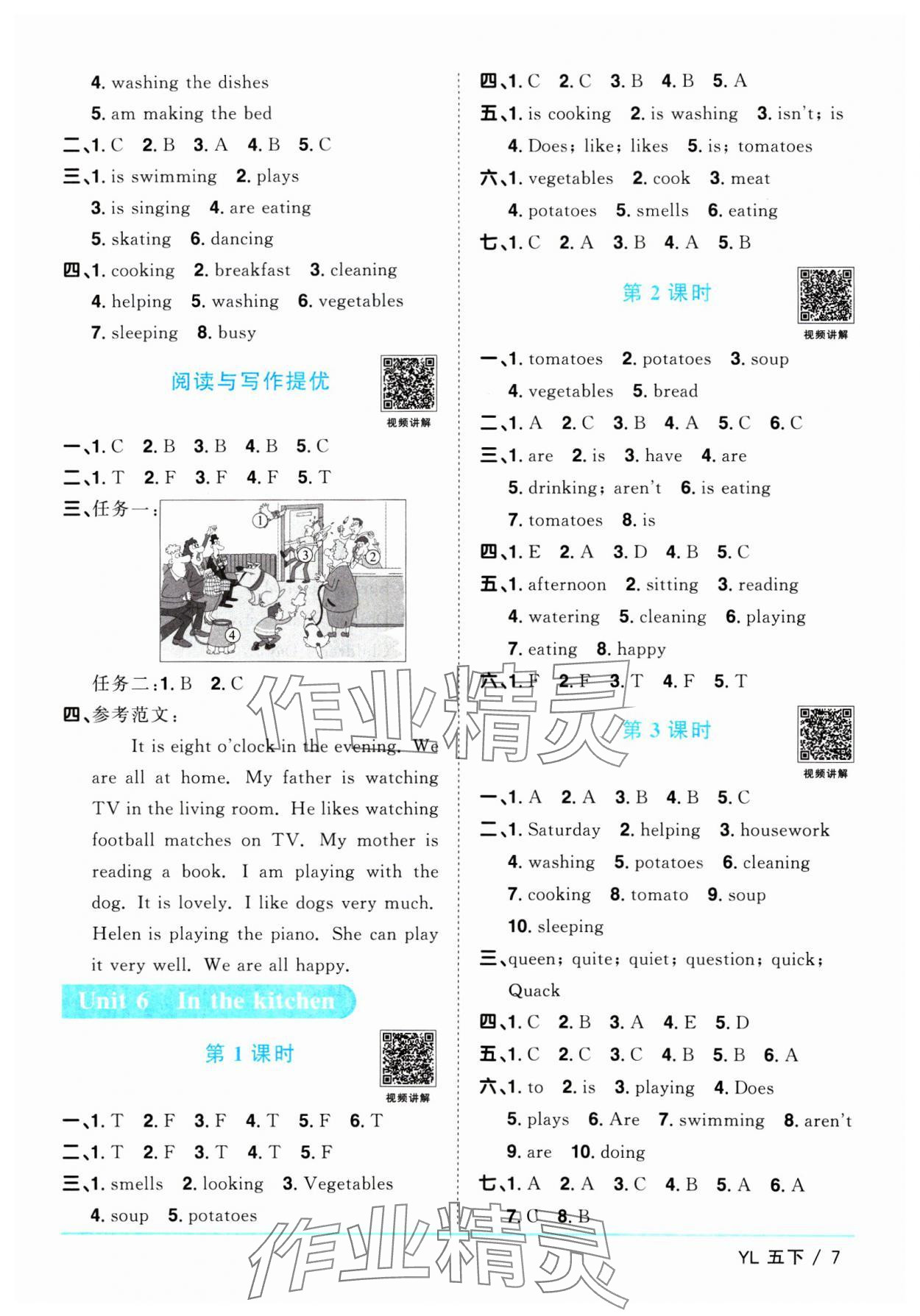 2025年陽(yáng)光同學(xué)課時(shí)優(yōu)化作業(yè)五年級(jí)英語(yǔ)下冊(cè)譯林版江蘇專(zhuān)版 第7頁(yè)