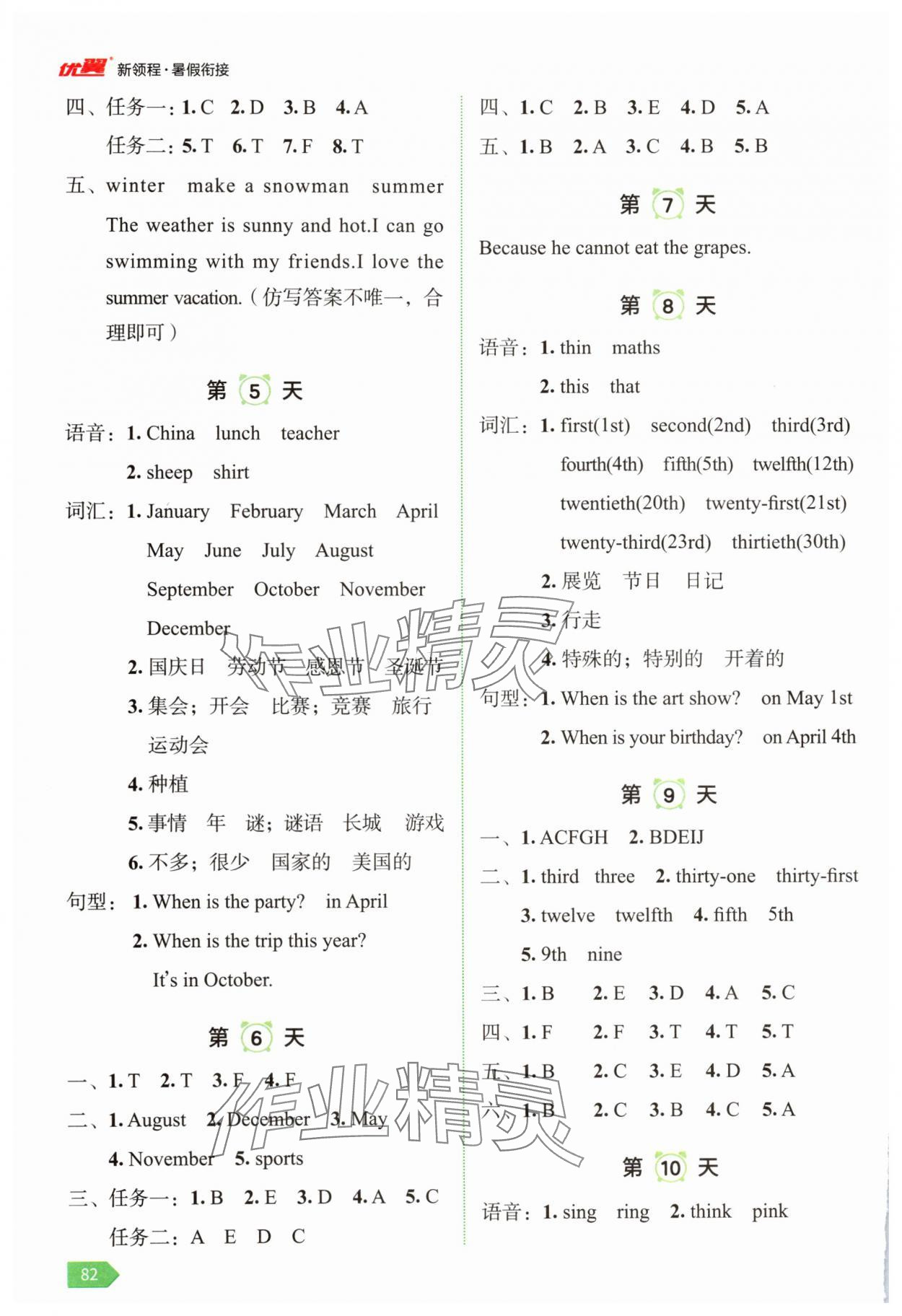 2025年新领程暑假衔接五年级英语人教版 第2页